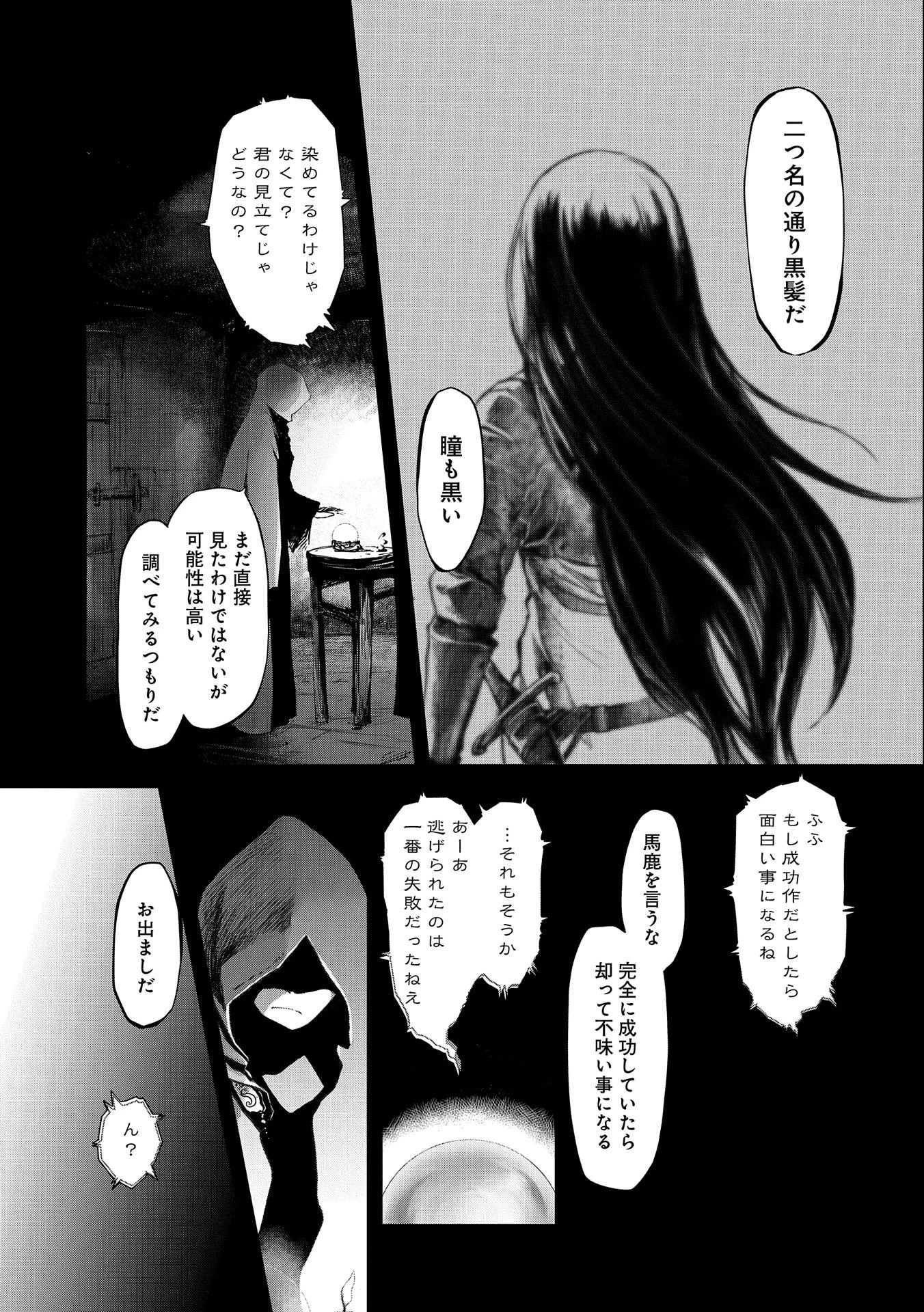 冒険者になりたいと都に出て行った娘がＳランクになってた 第24話 - 5