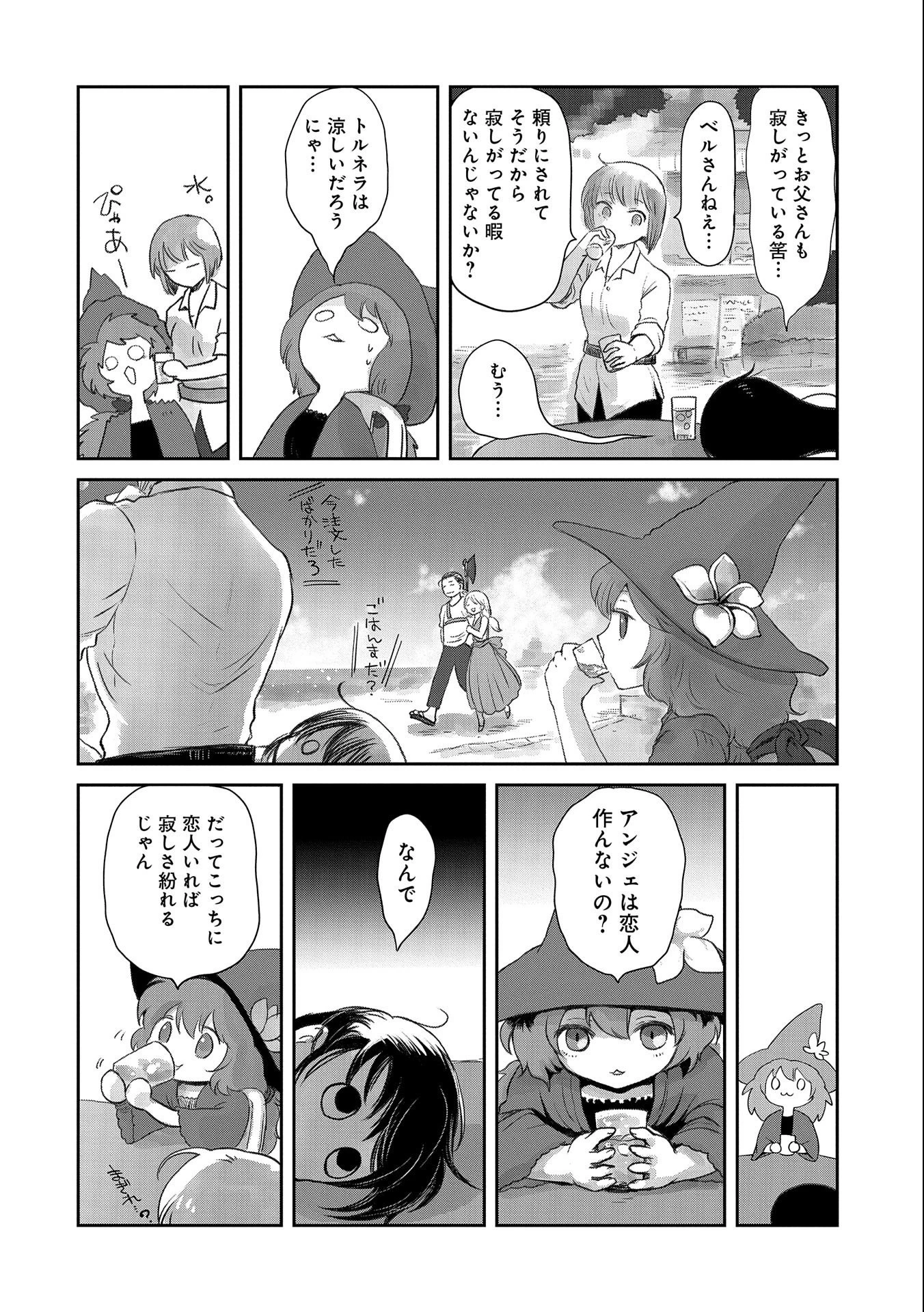 冒険者になりたいと都に出て行った娘がＳランクになってた 第24話 - 14