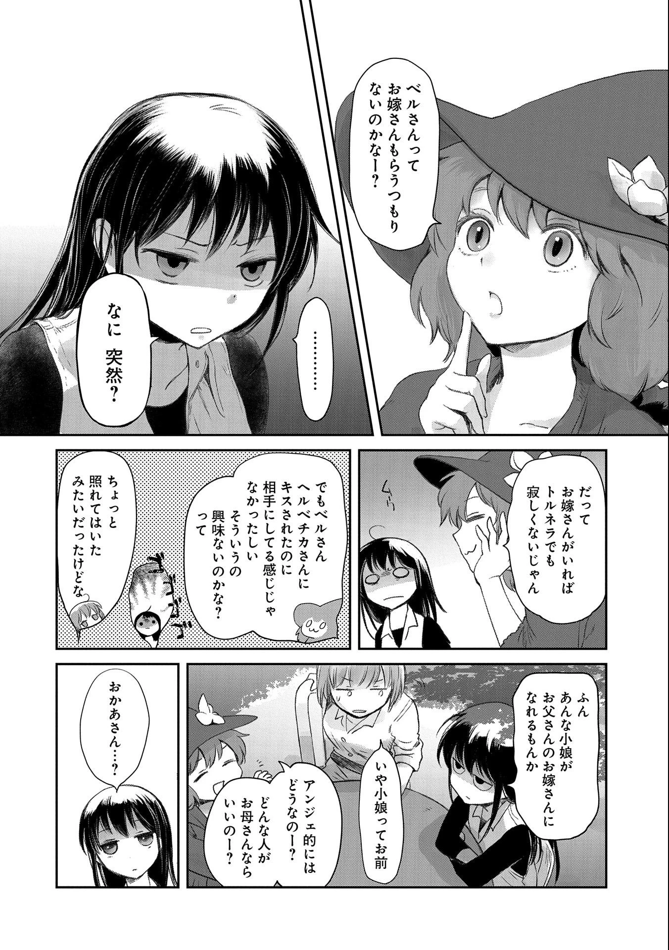 冒険者になりたいと都に出て行った娘がＳランクになってた 第24話 - 16
