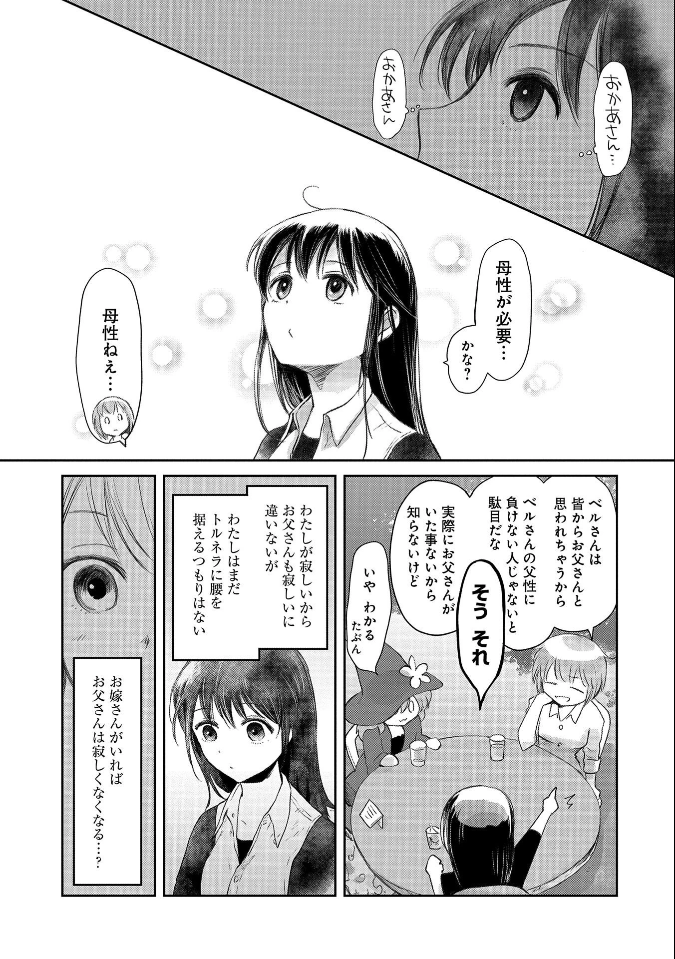 冒険者になりたいと都に出て行った娘がＳランクになってた 第24話 - 17