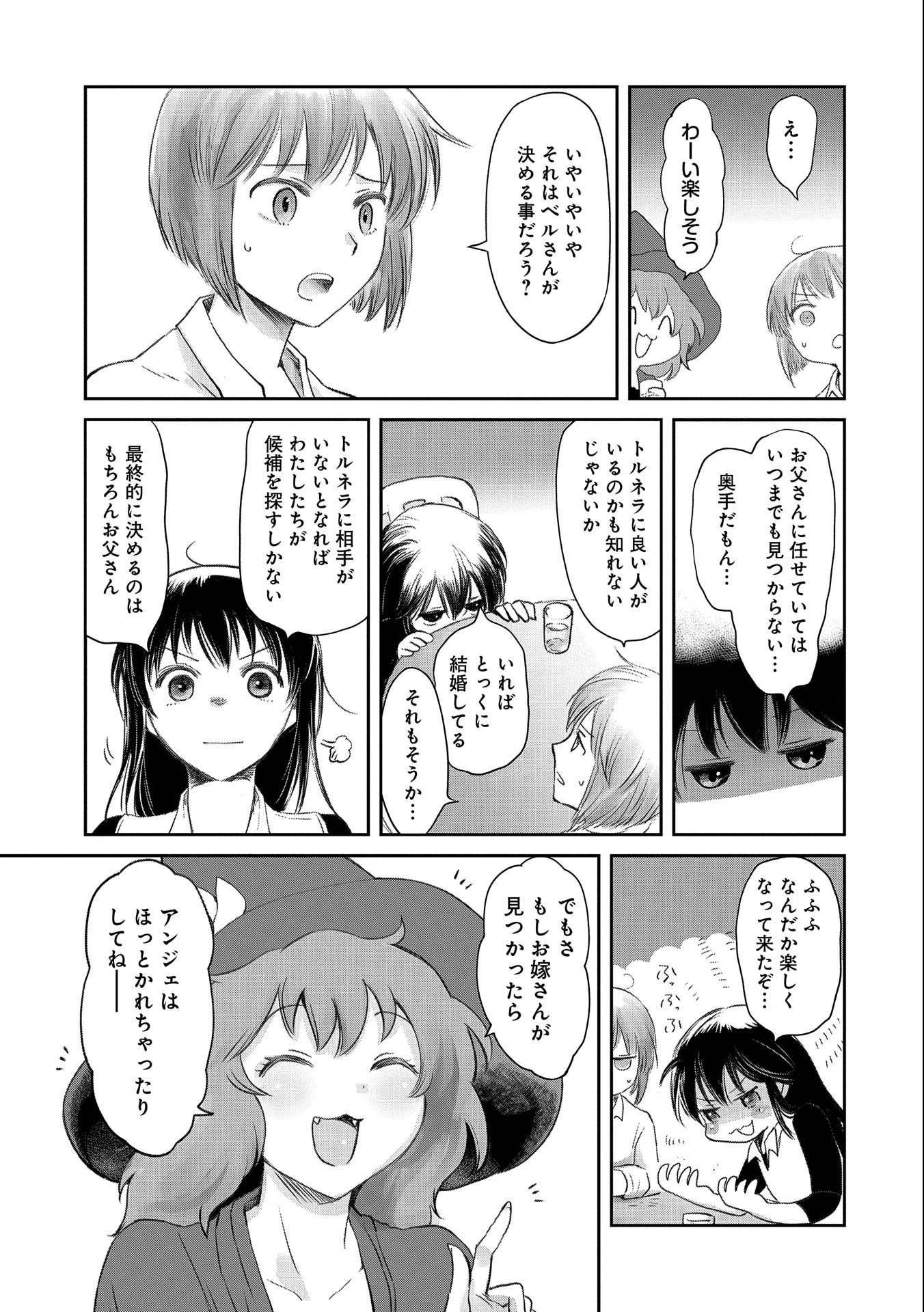 冒険者になりたいと都に出て行った娘がＳランクになってた 第24話 - 19