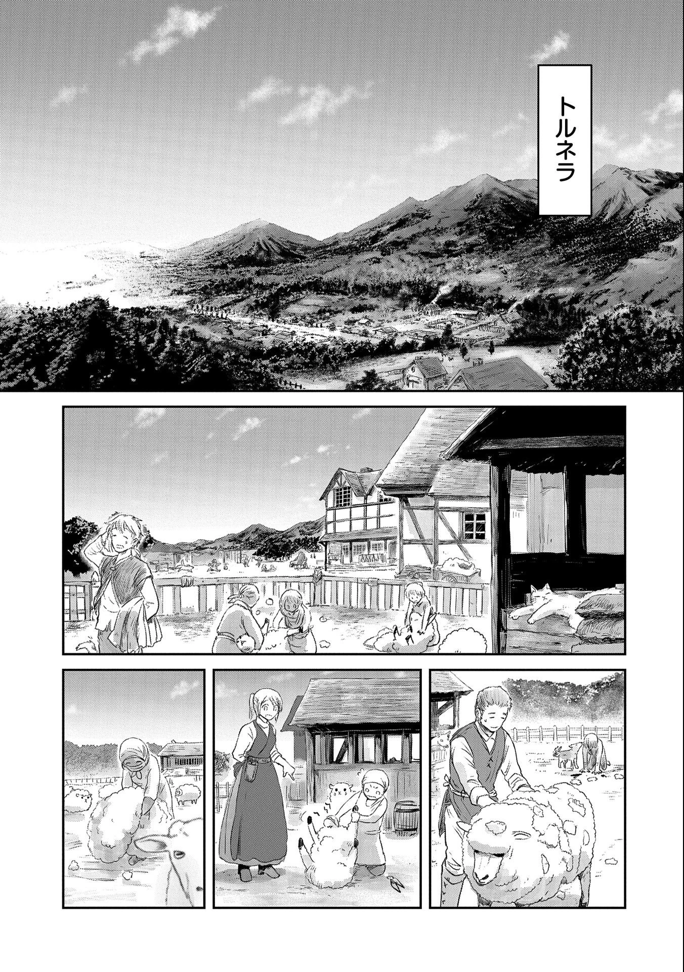 冒険者になりたいと都に出て行った娘がＳランクになってた 第24話 - 21