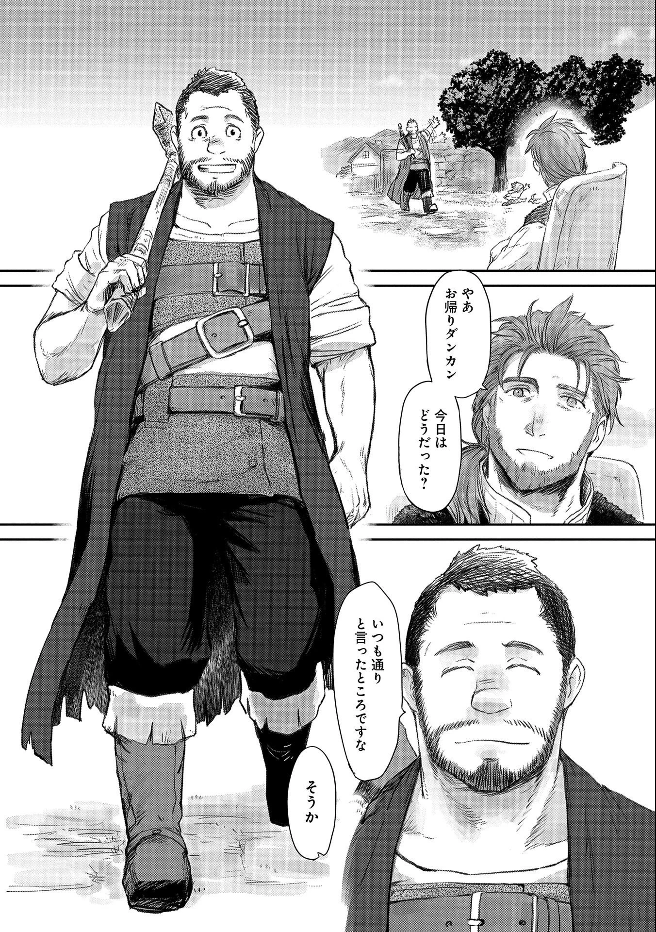 冒険者になりたいと都に出て行った娘がＳランクになってた 第24話 - 23