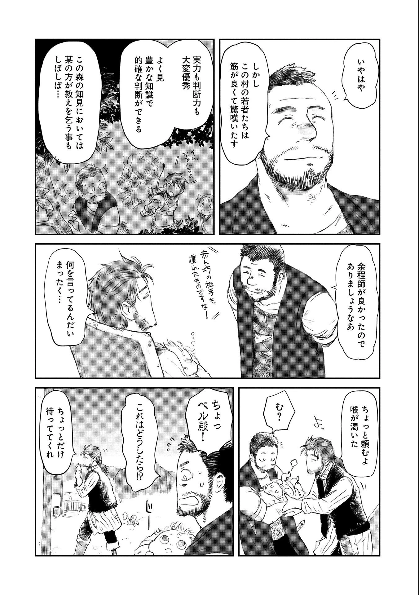 冒険者になりたいと都に出て行った娘がＳランクになってた 第24話 - 24