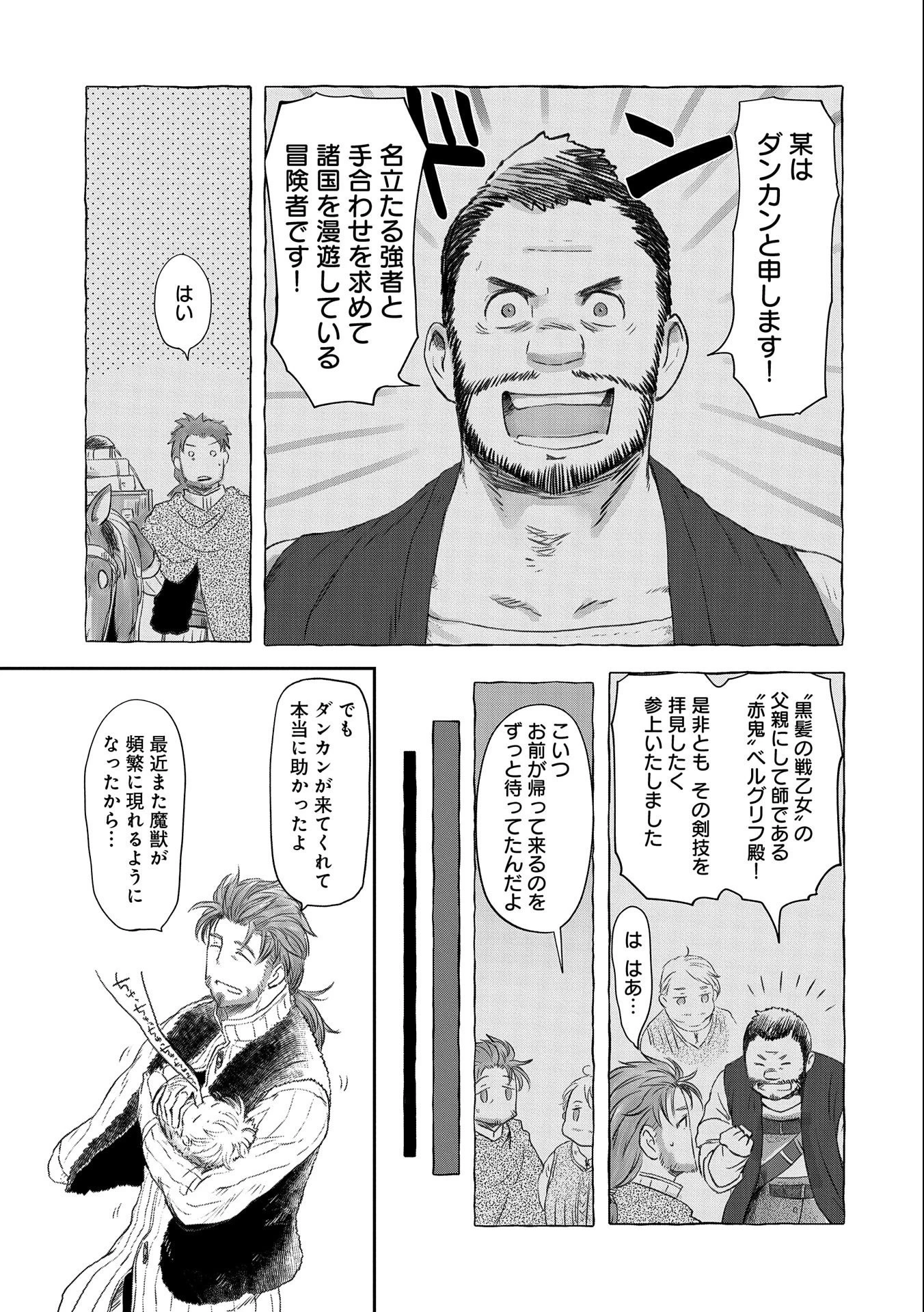 冒険者になりたいと都に出て行った娘がＳランクになってた 第24話 - 27