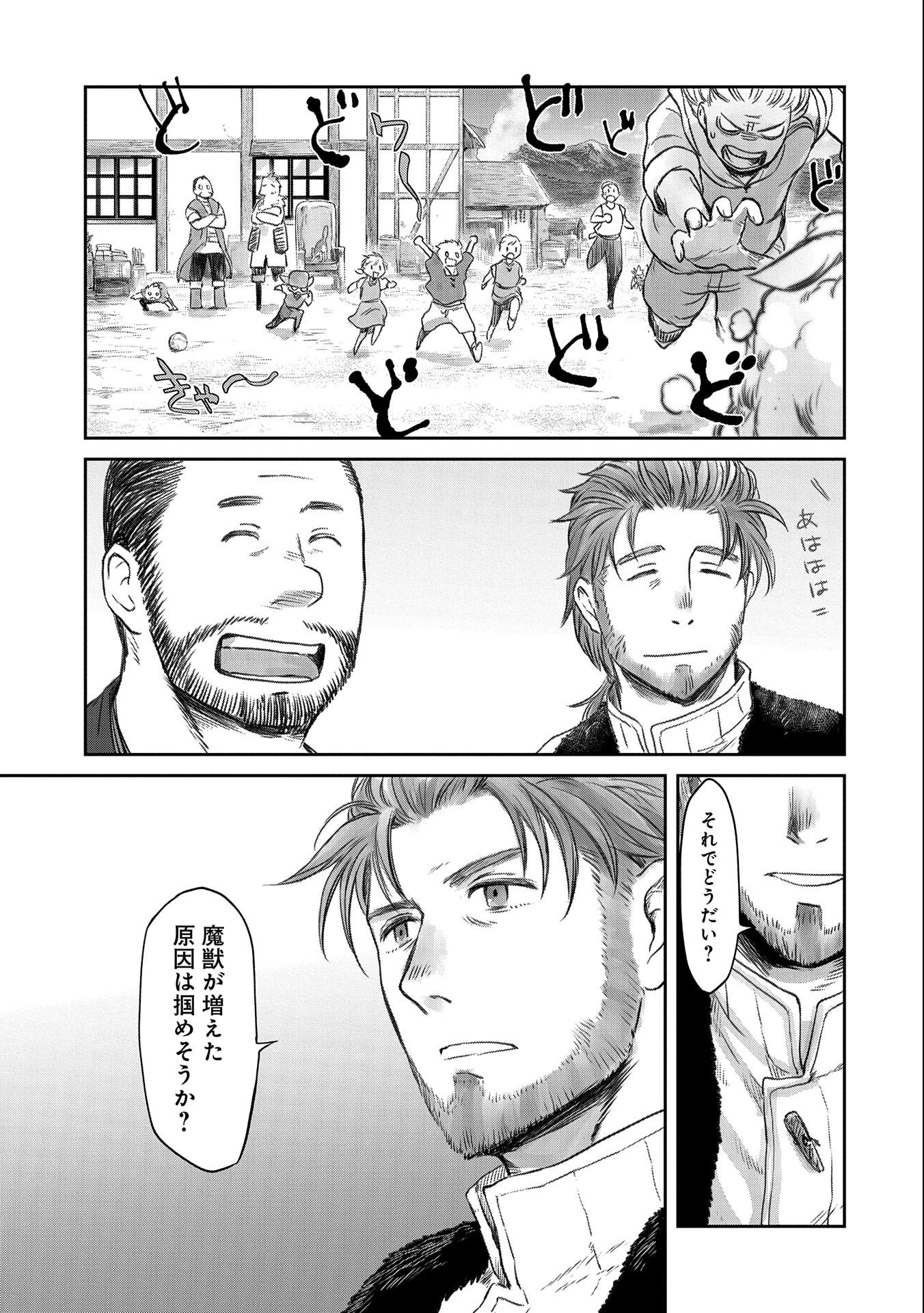 冒険者になりたいと都に出て行った娘がＳランクになってた 第24話 - 29