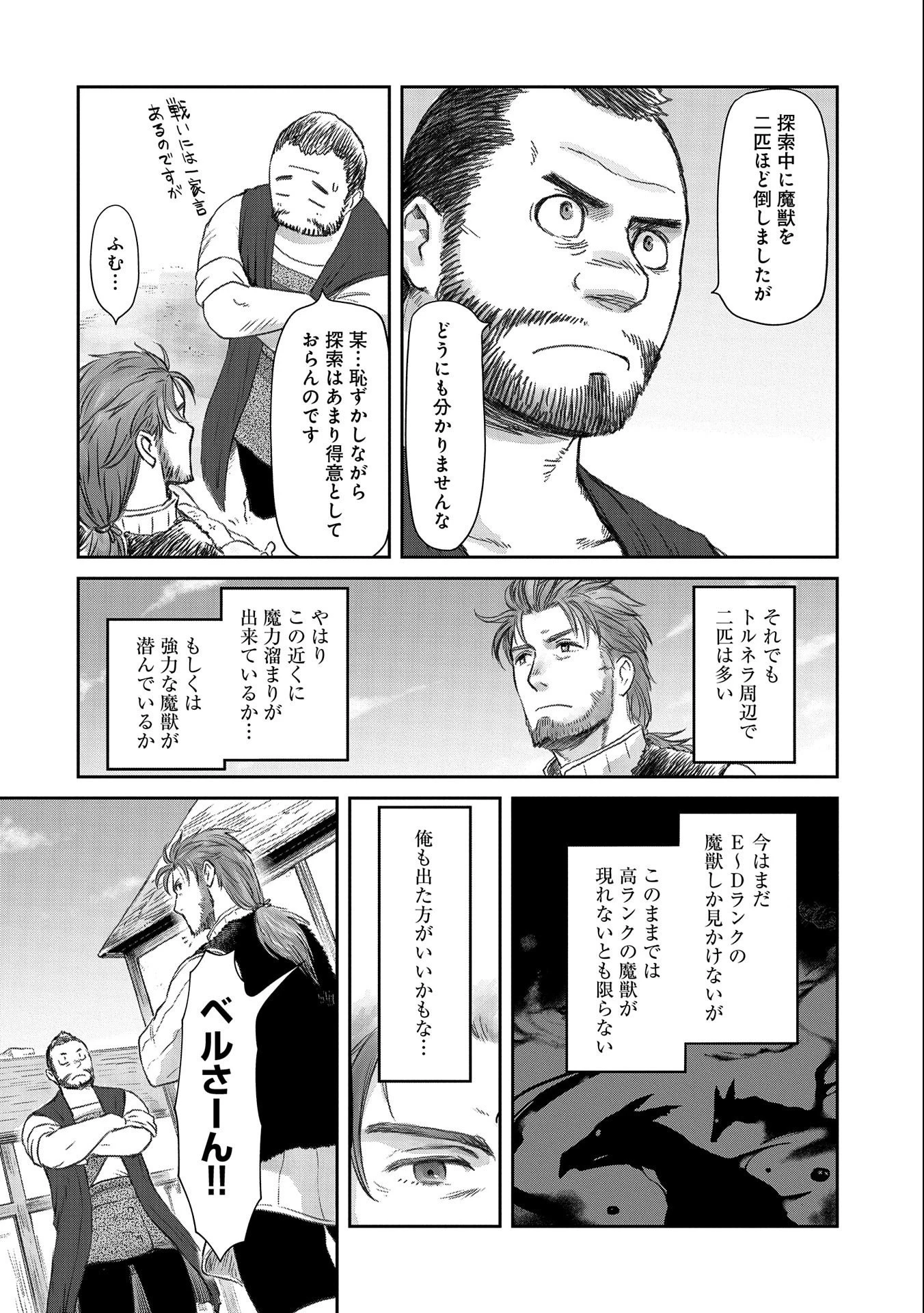 冒険者になりたいと都に出て行った娘がＳランクになってた 第24話 - 30