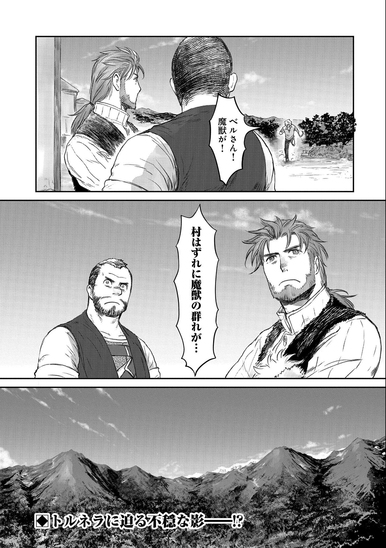 冒険者になりたいと都に出て行った娘がＳランクになってた 第24話 - 31