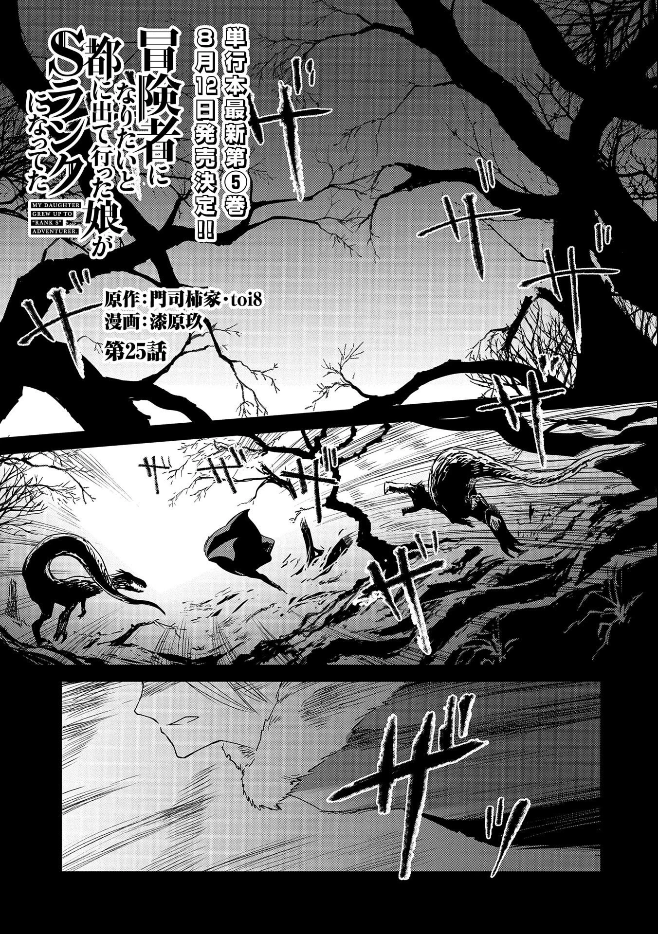 冒険者になりたいと都に出て行った娘がＳランクになってた 第25話 - 1