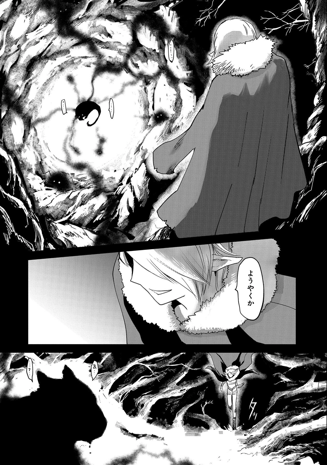 冒険者になりたいと都に出て行った娘がＳランクになってた 第25話 - 4