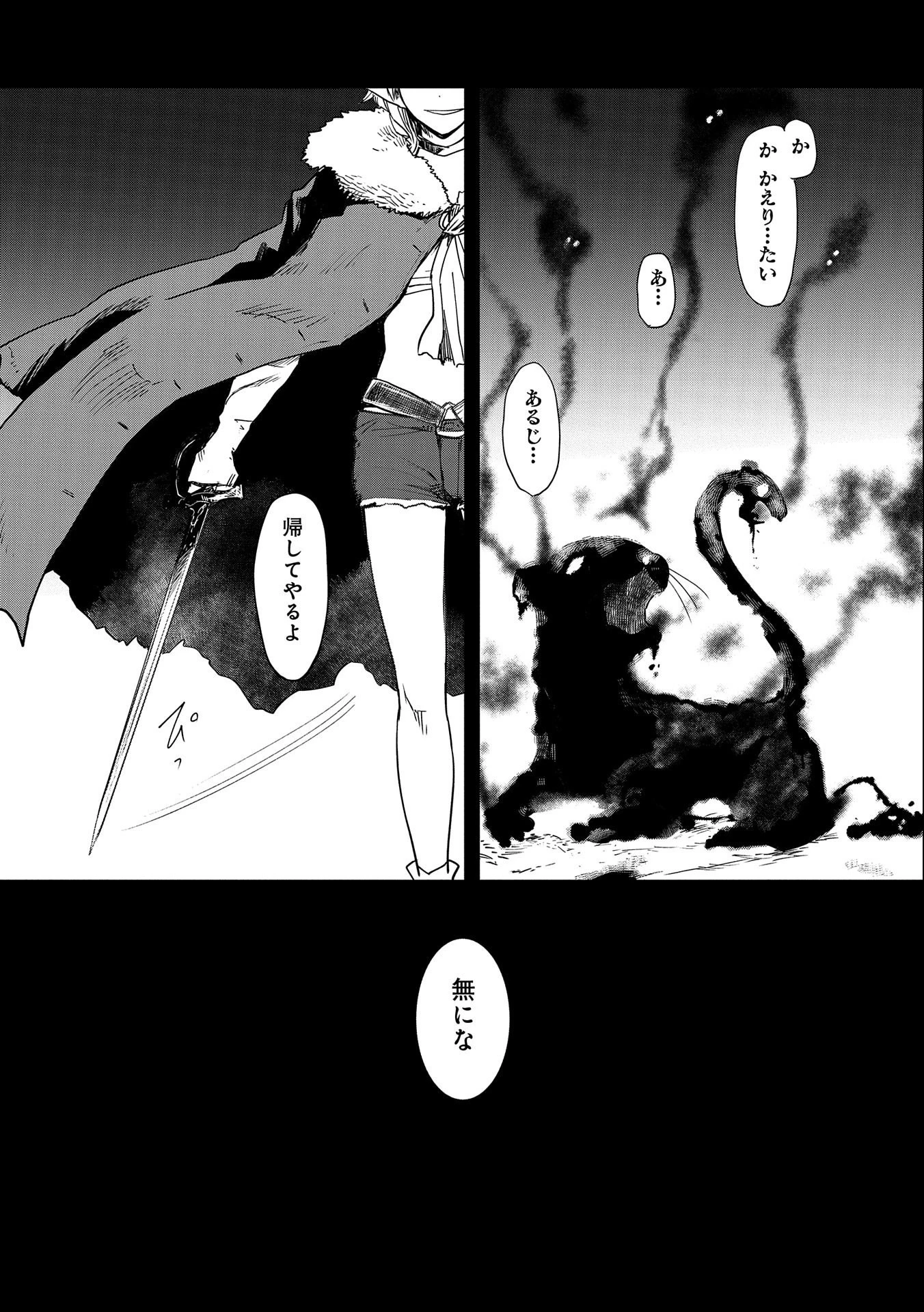 冒険者になりたいと都に出て行った娘がＳランクになってた 第25話 - 5