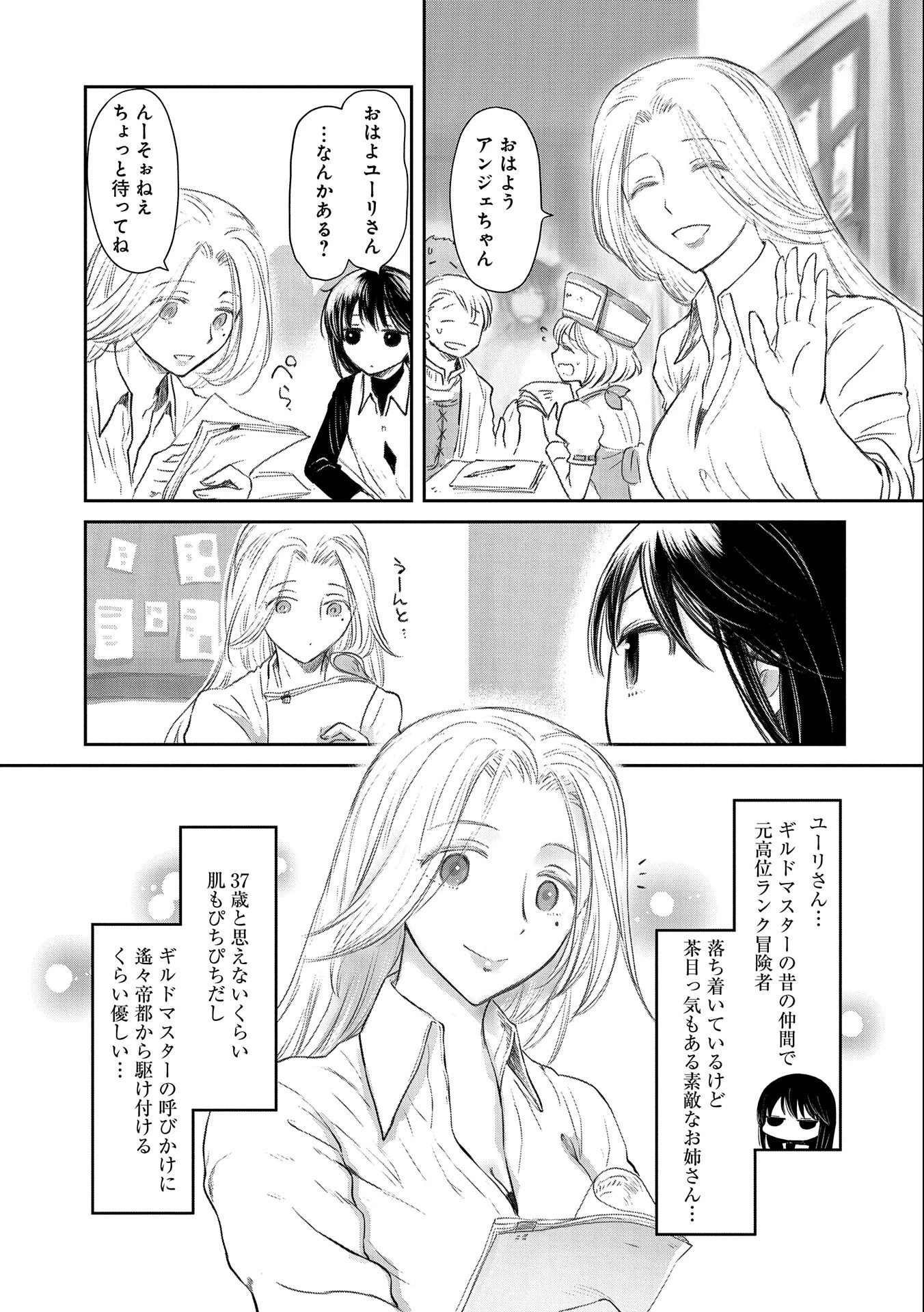 冒険者になりたいと都に出て行った娘がＳランクになってた 第25話 - 7