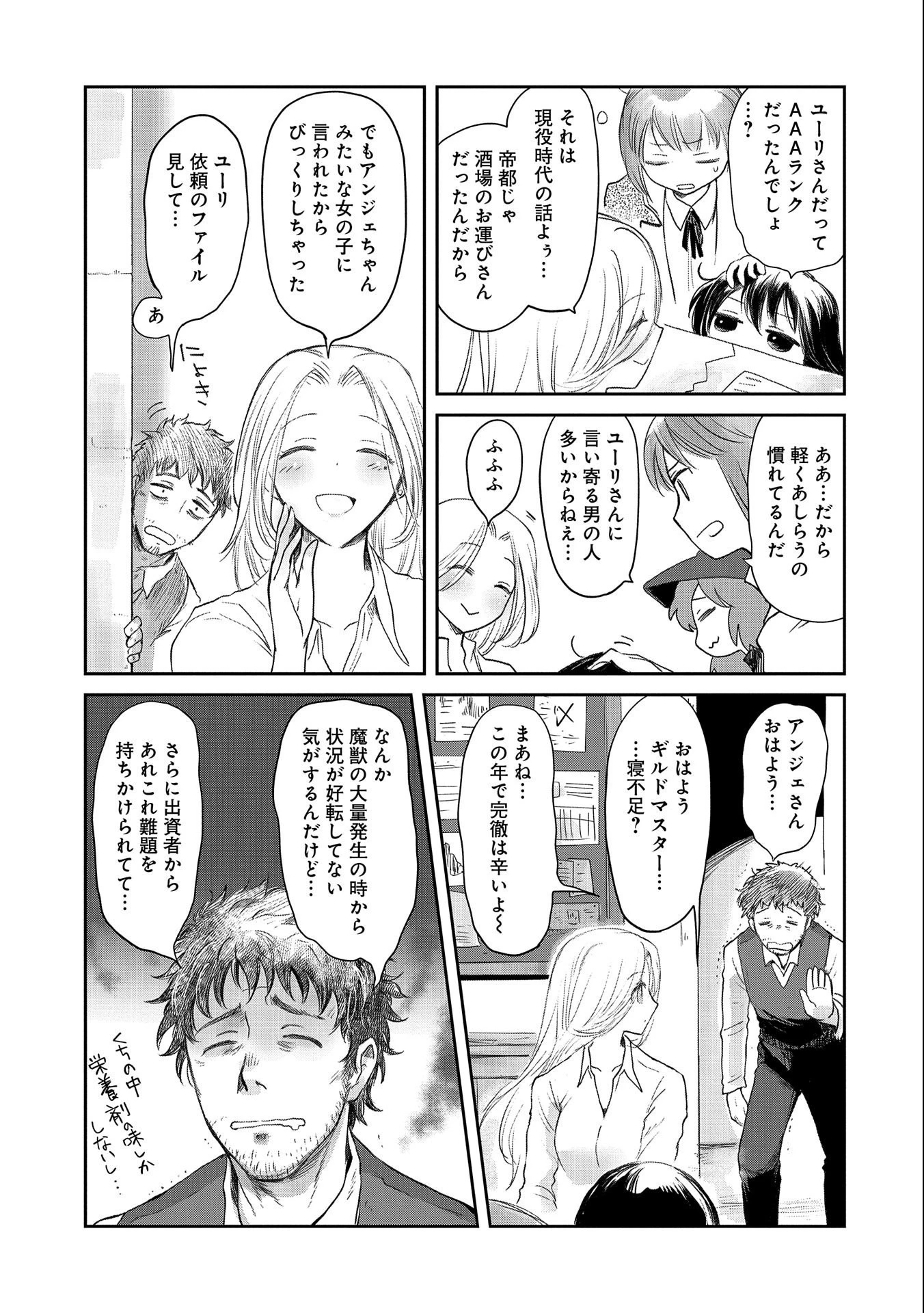 冒険者になりたいと都に出て行った娘がＳランクになってた 第25話 - 9