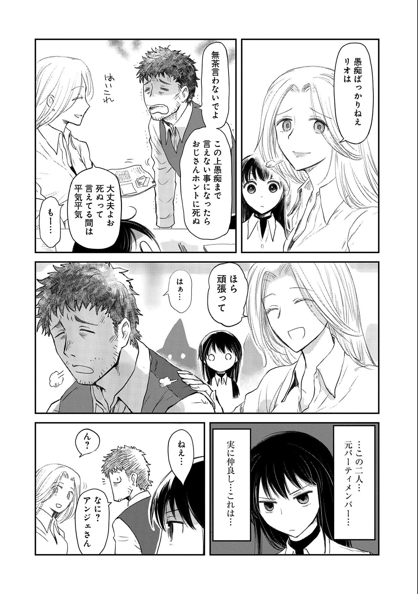 冒険者になりたいと都に出て行った娘がＳランクになってた 第25話 - 10