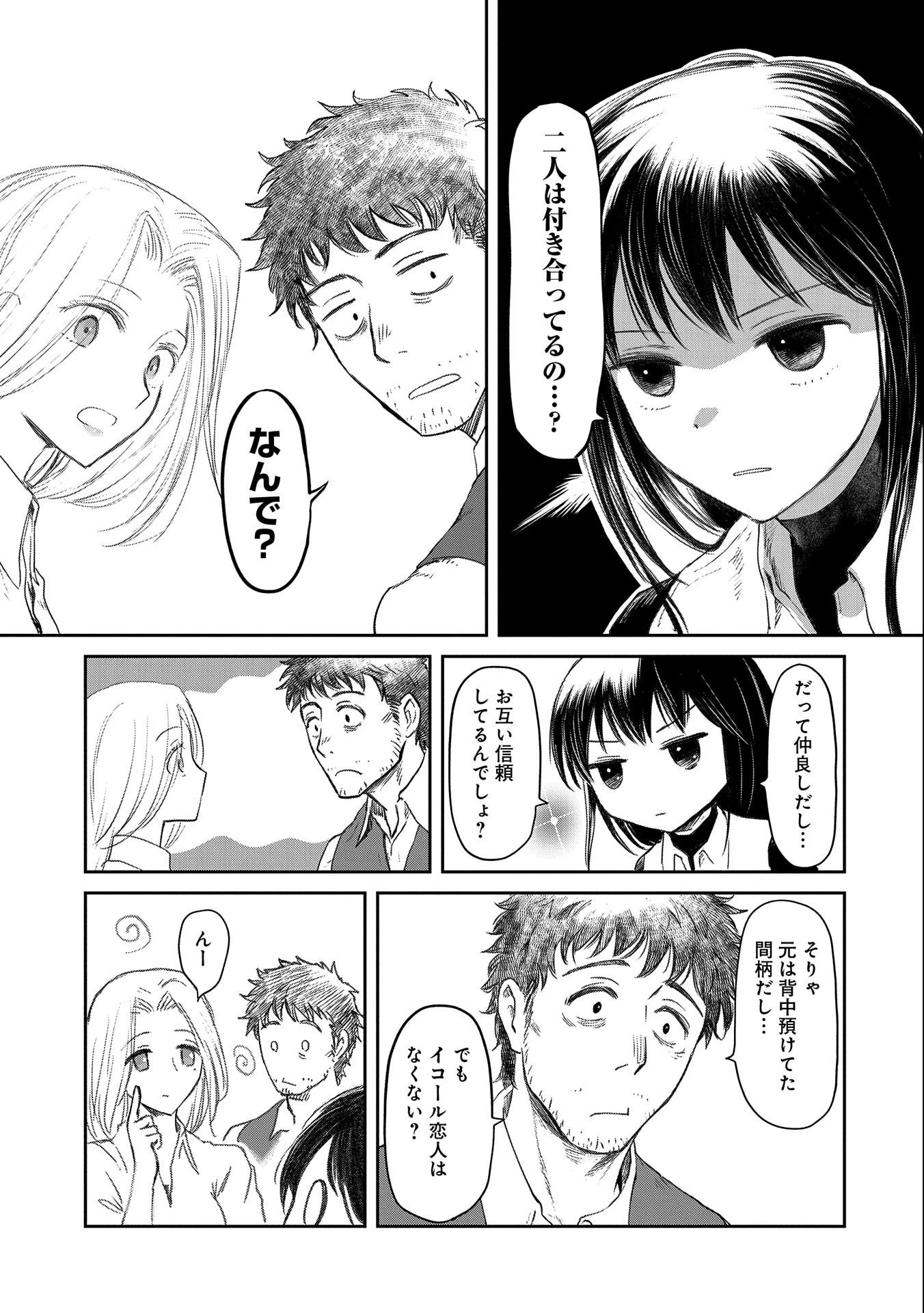 冒険者になりたいと都に出て行った娘がＳランクになってた 第25話 - 11