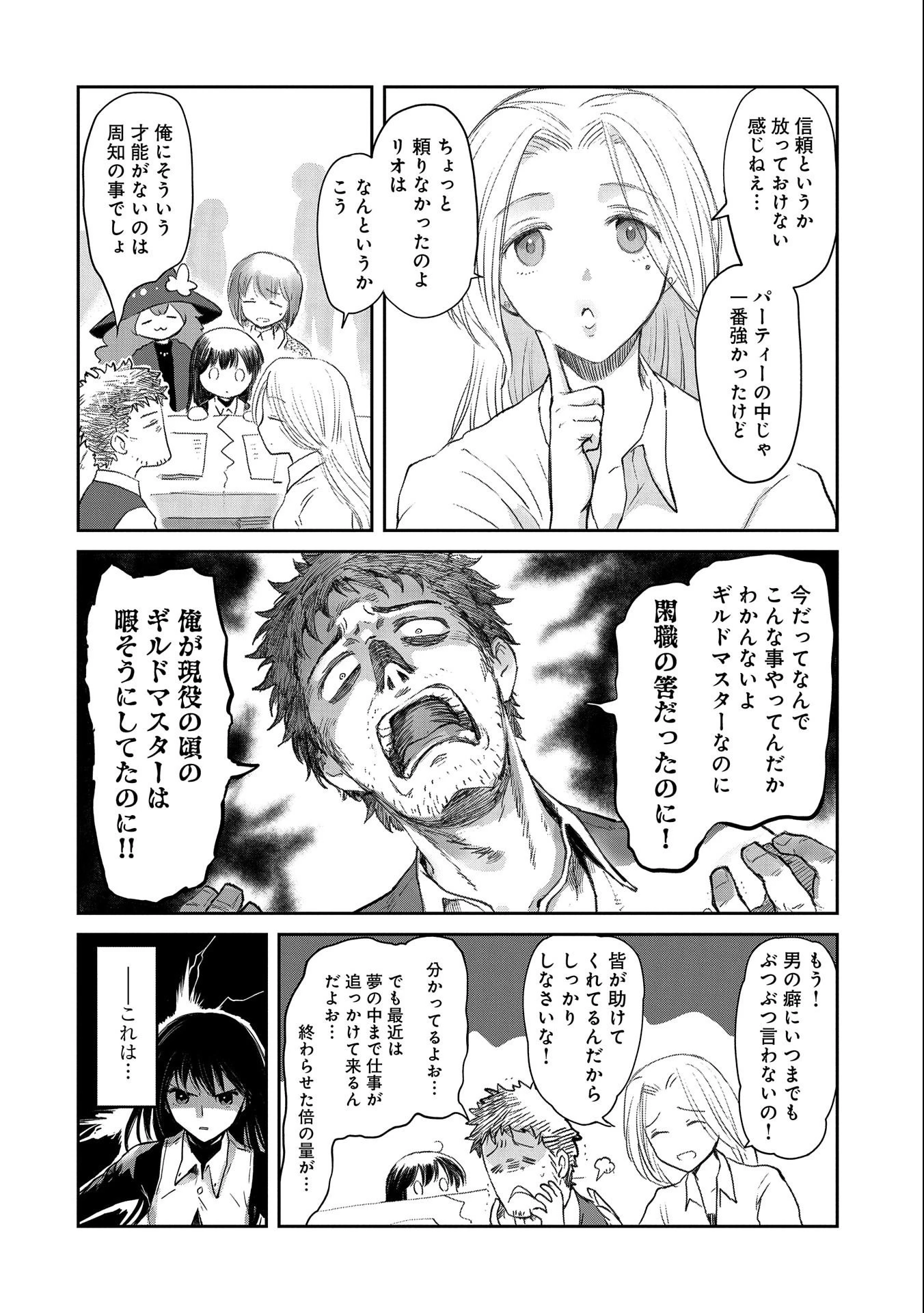 冒険者になりたいと都に出て行った娘がＳランクになってた 第25話 - 12