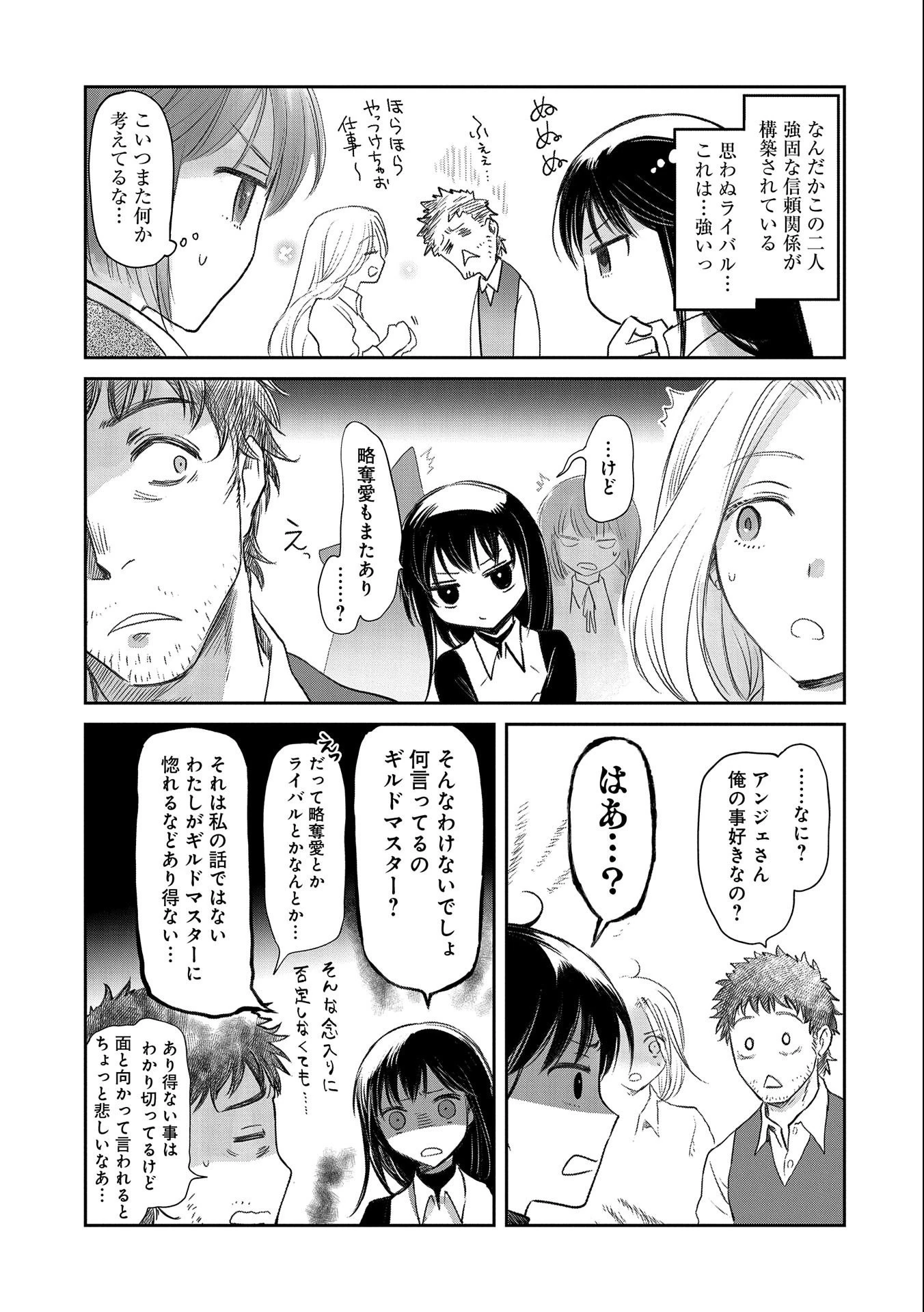 冒険者になりたいと都に出て行った娘がＳランクになってた 第25話 - 13