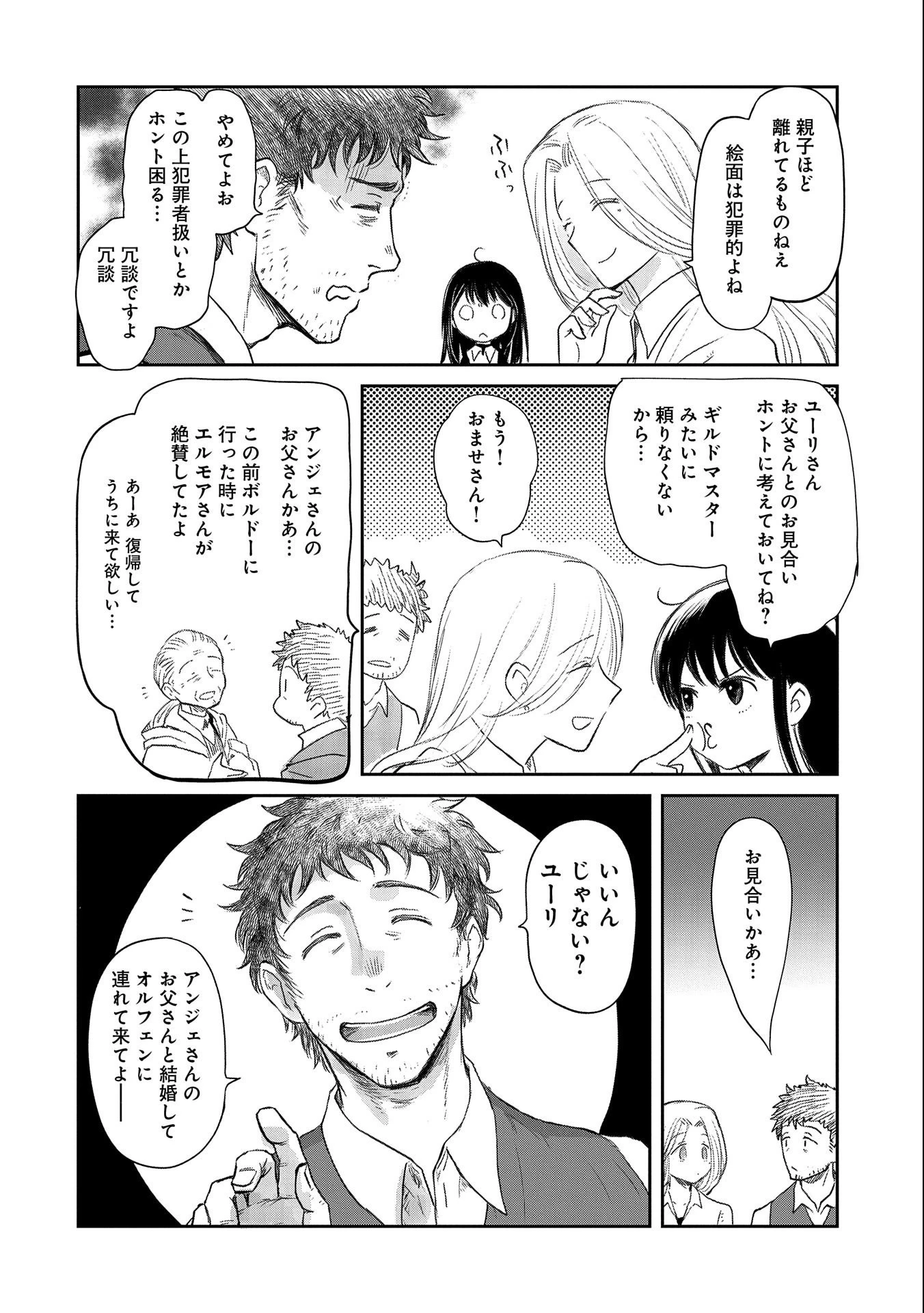冒険者になりたいと都に出て行った娘がＳランクになってた 第25話 - 14