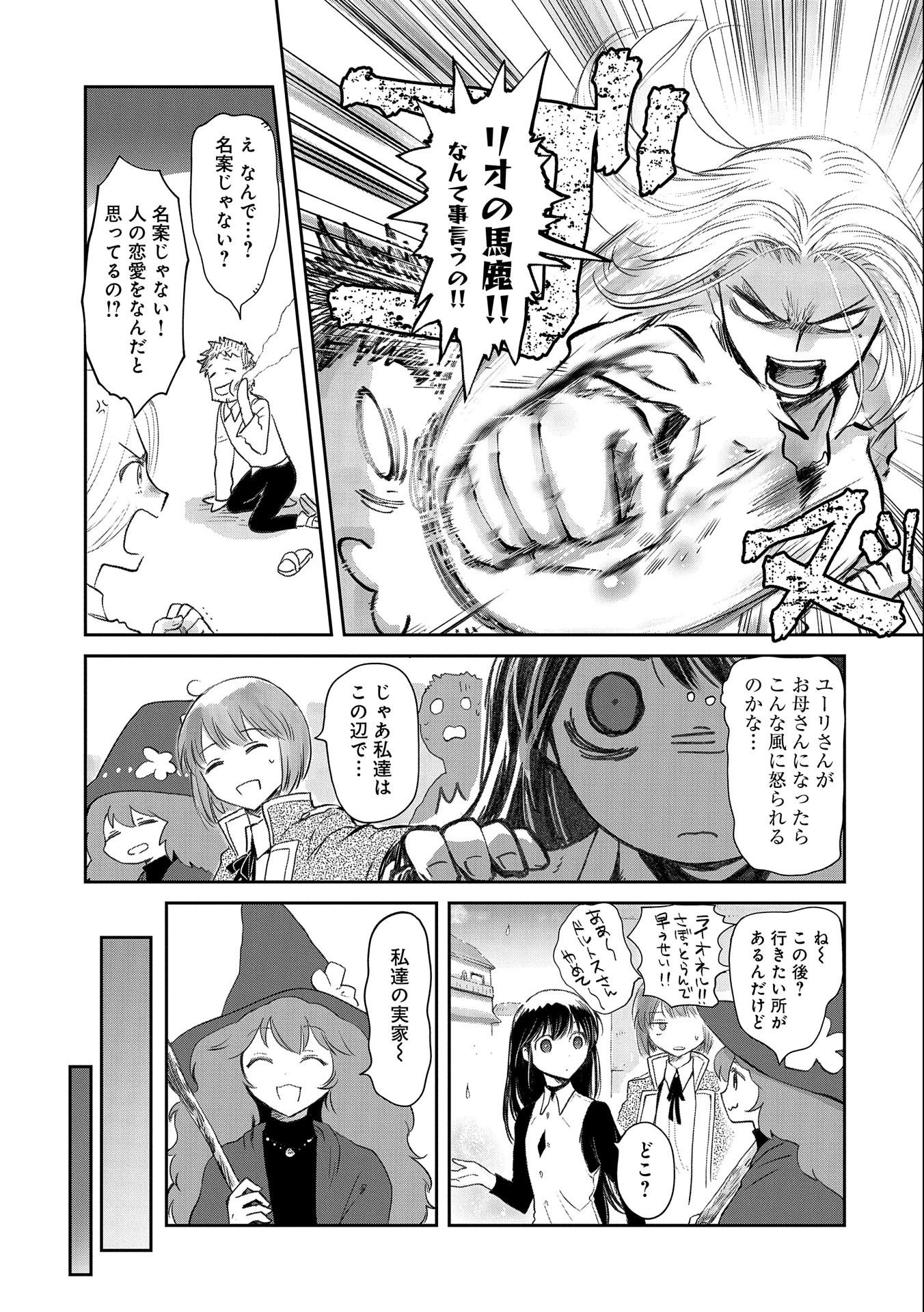 冒険者になりたいと都に出て行った娘がＳランクになってた 第25話 - 15