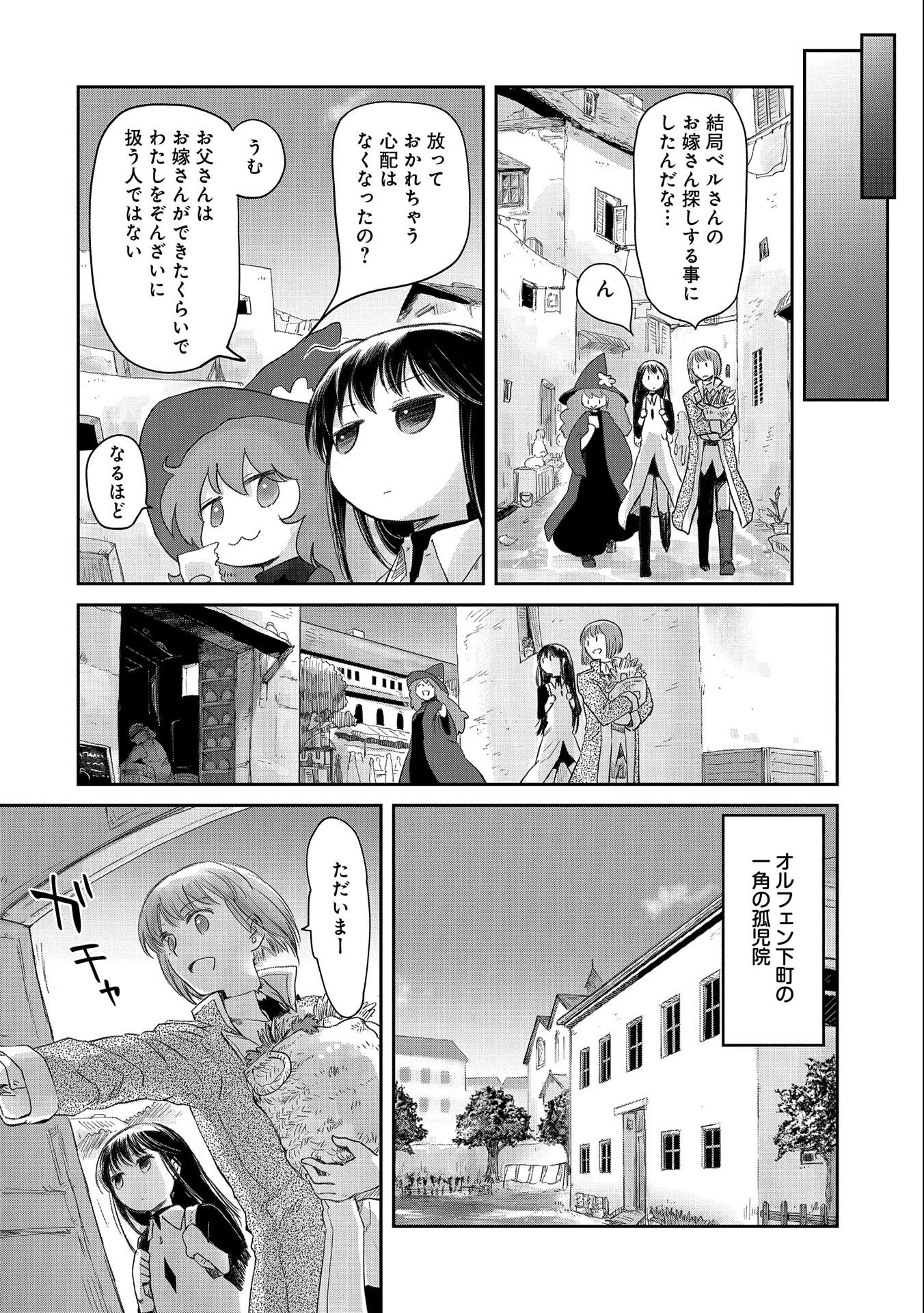 冒険者になりたいと都に出て行った娘がＳランクになってた 第25話 - 16