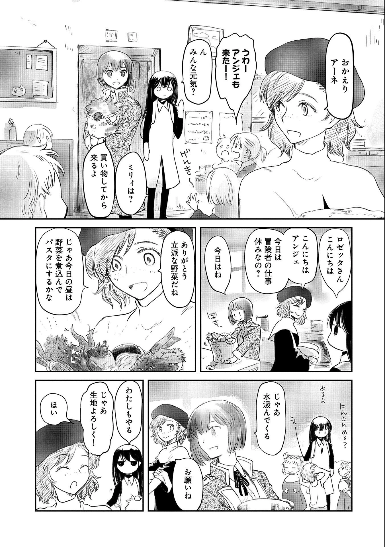 冒険者になりたいと都に出て行った娘がＳランクになってた 第25話 - 17