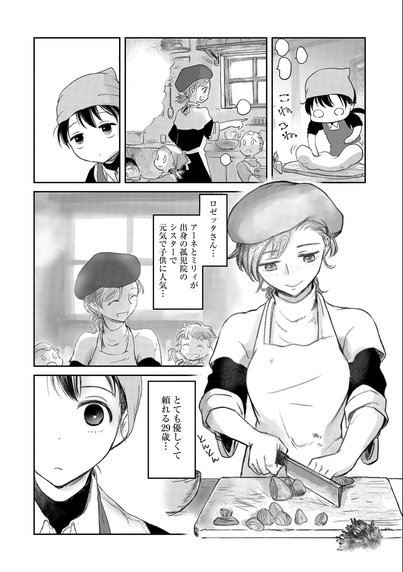 冒険者になりたいと都に出て行った娘がＳランクになってた 第25話 - 18