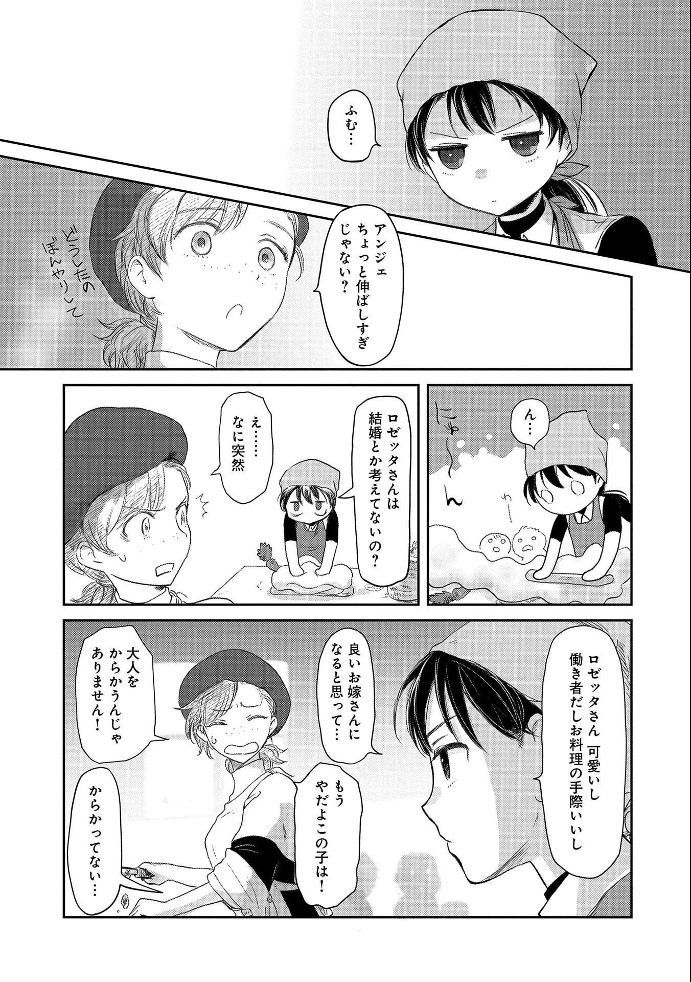 冒険者になりたいと都に出て行った娘がＳランクになってた 第25話 - 19