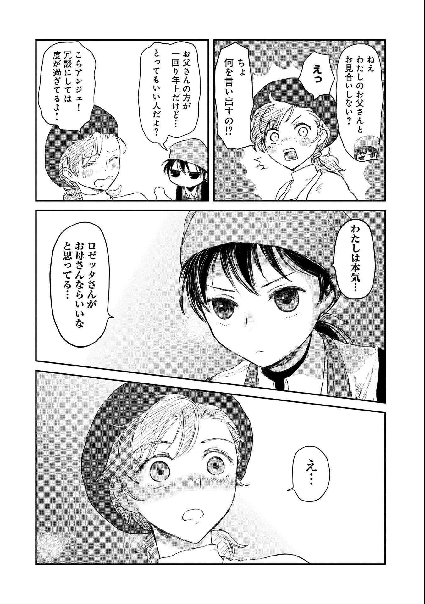 冒険者になりたいと都に出て行った娘がＳランクになってた 第25話 - 20