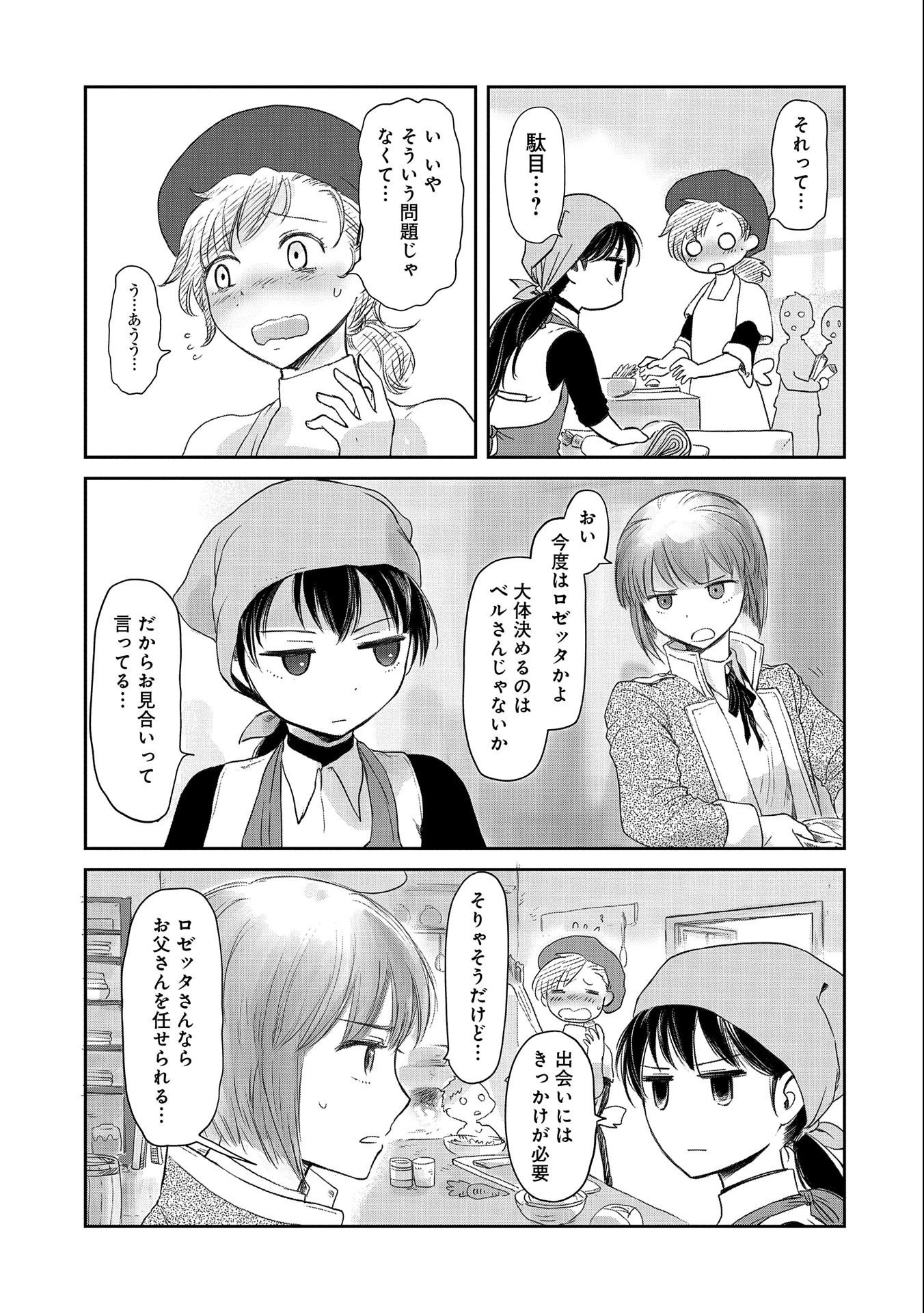 冒険者になりたいと都に出て行った娘がＳランクになってた 第25話 - 21