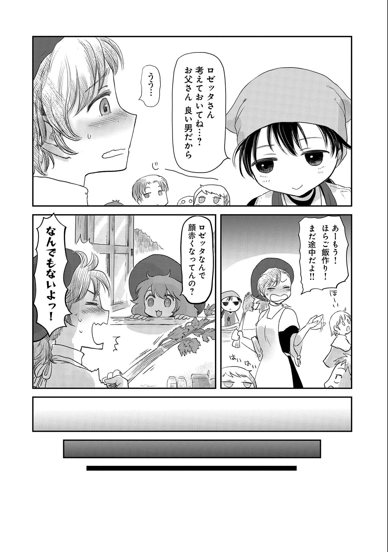 冒険者になりたいと都に出て行った娘がＳランクになってた 第25話 - 22