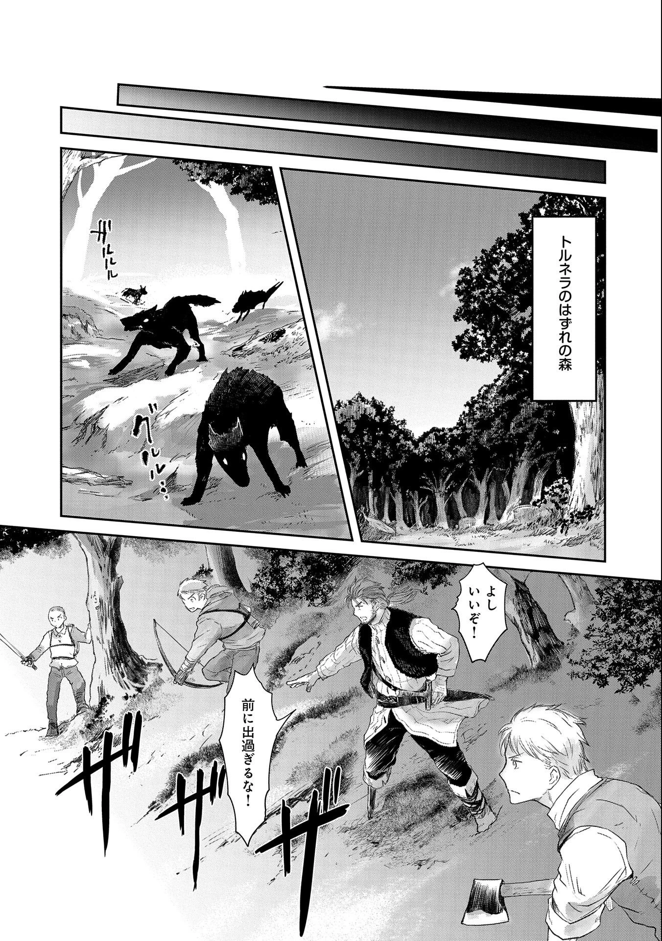 冒険者になりたいと都に出て行った娘がＳランクになってた 第25話 - 23