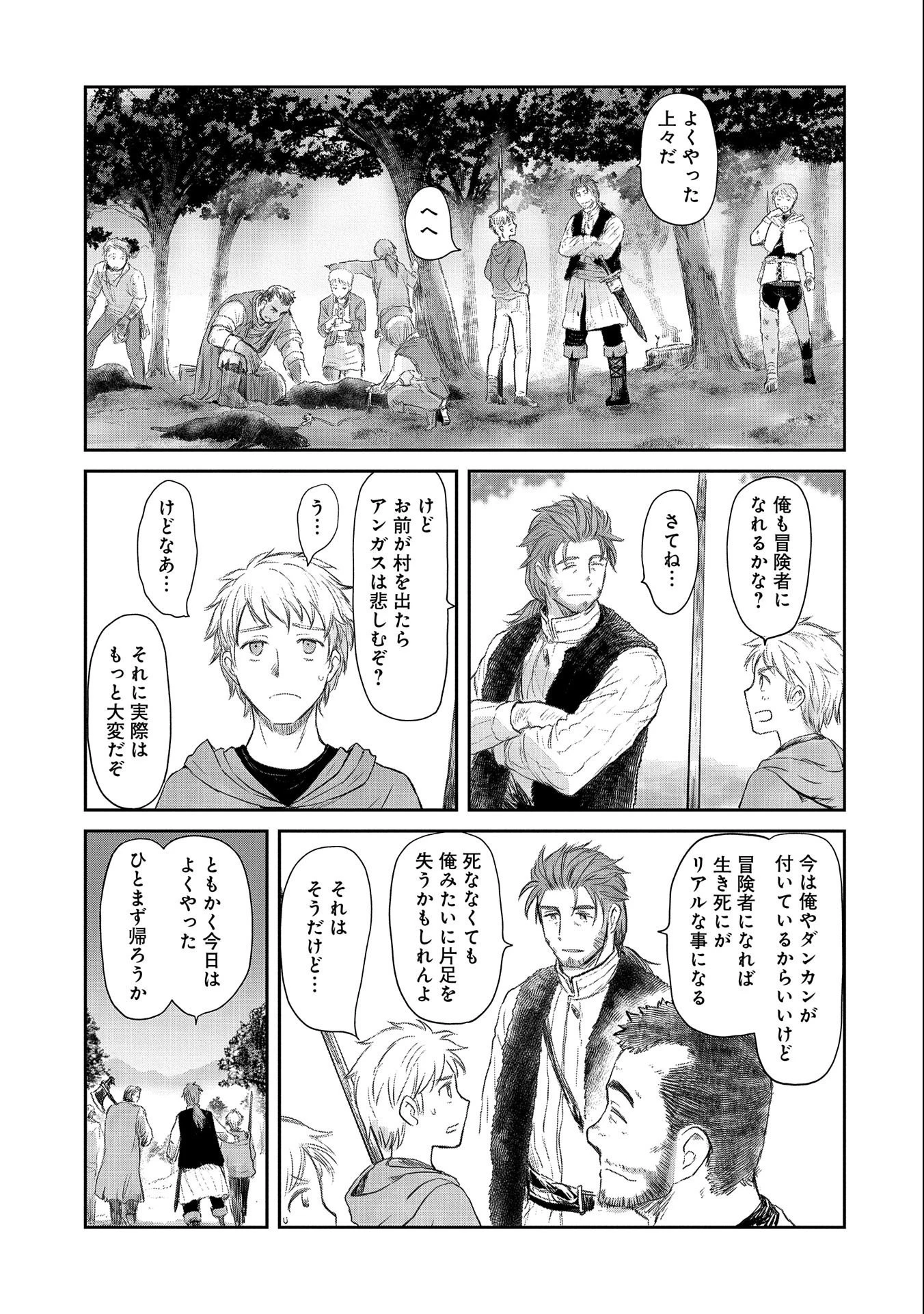 冒険者になりたいと都に出て行った娘がＳランクになってた 第25話 - 25