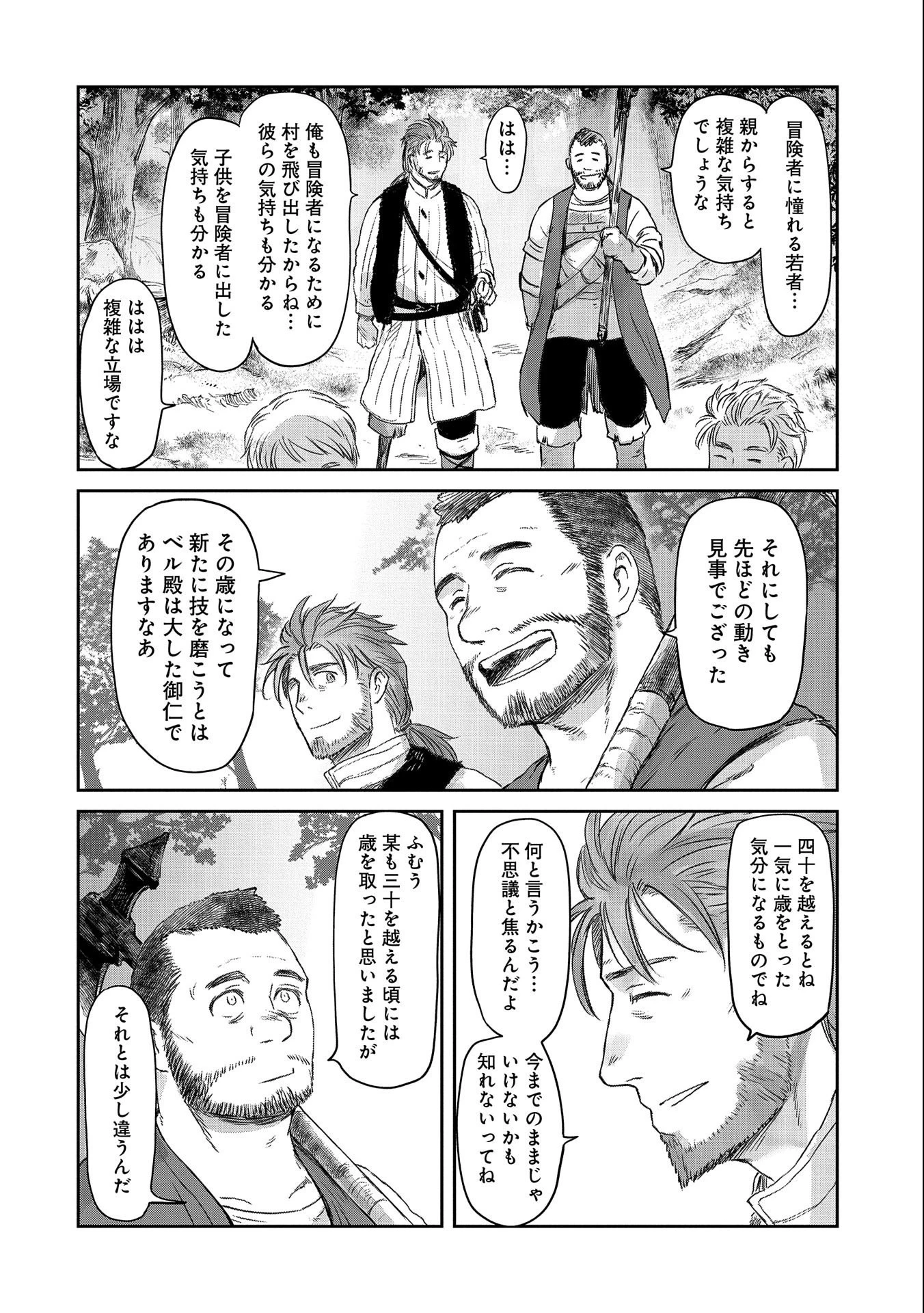 冒険者になりたいと都に出て行った娘がＳランクになってた 第25話 - 26