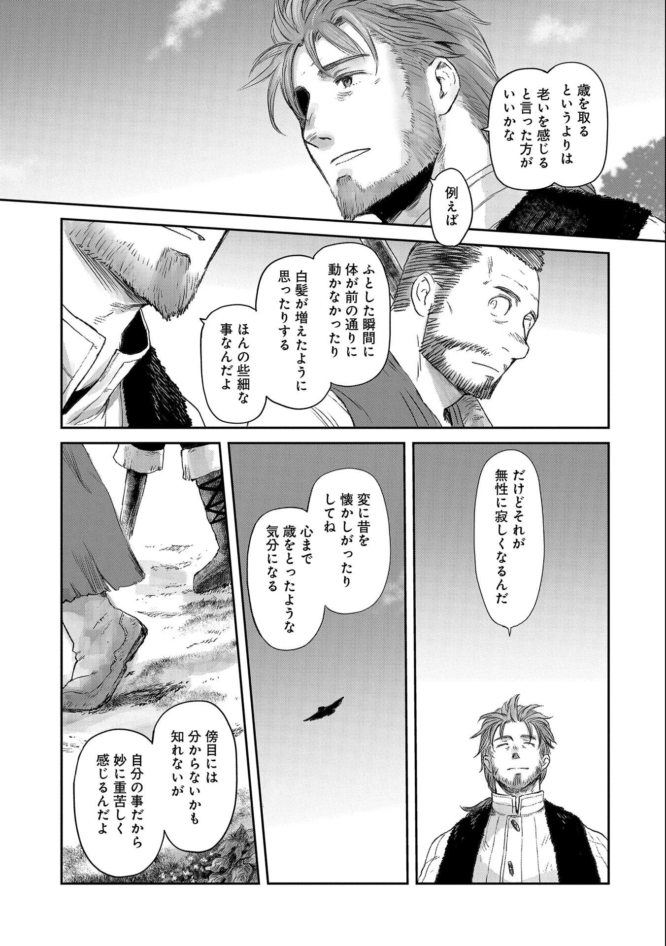 冒険者になりたいと都に出て行った娘がＳランクになってた 第25話 - 27