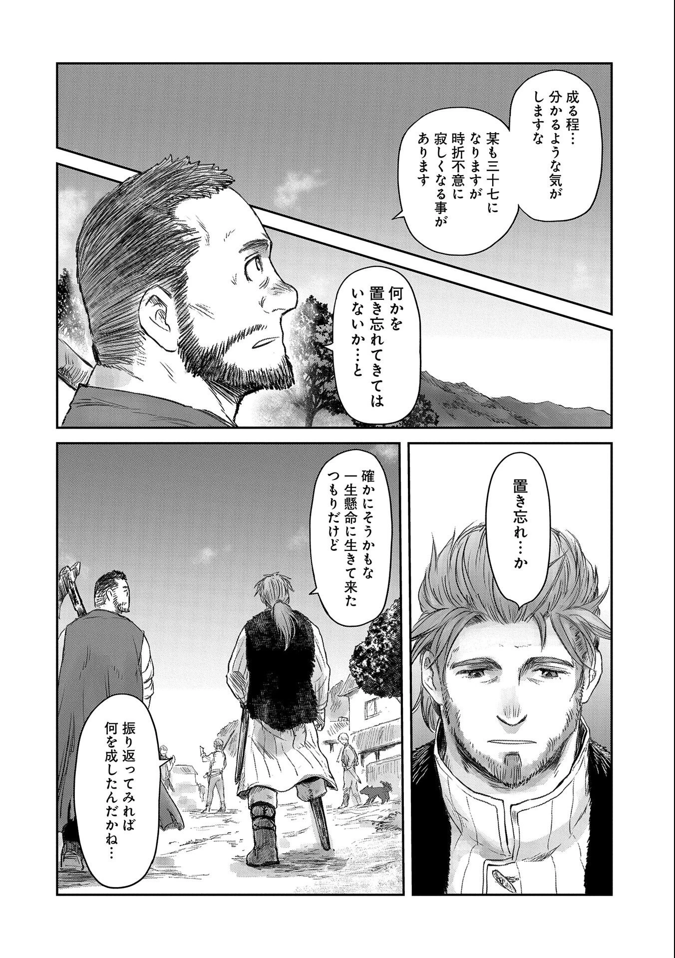 冒険者になりたいと都に出て行った娘がＳランクになってた 第25話 - 28