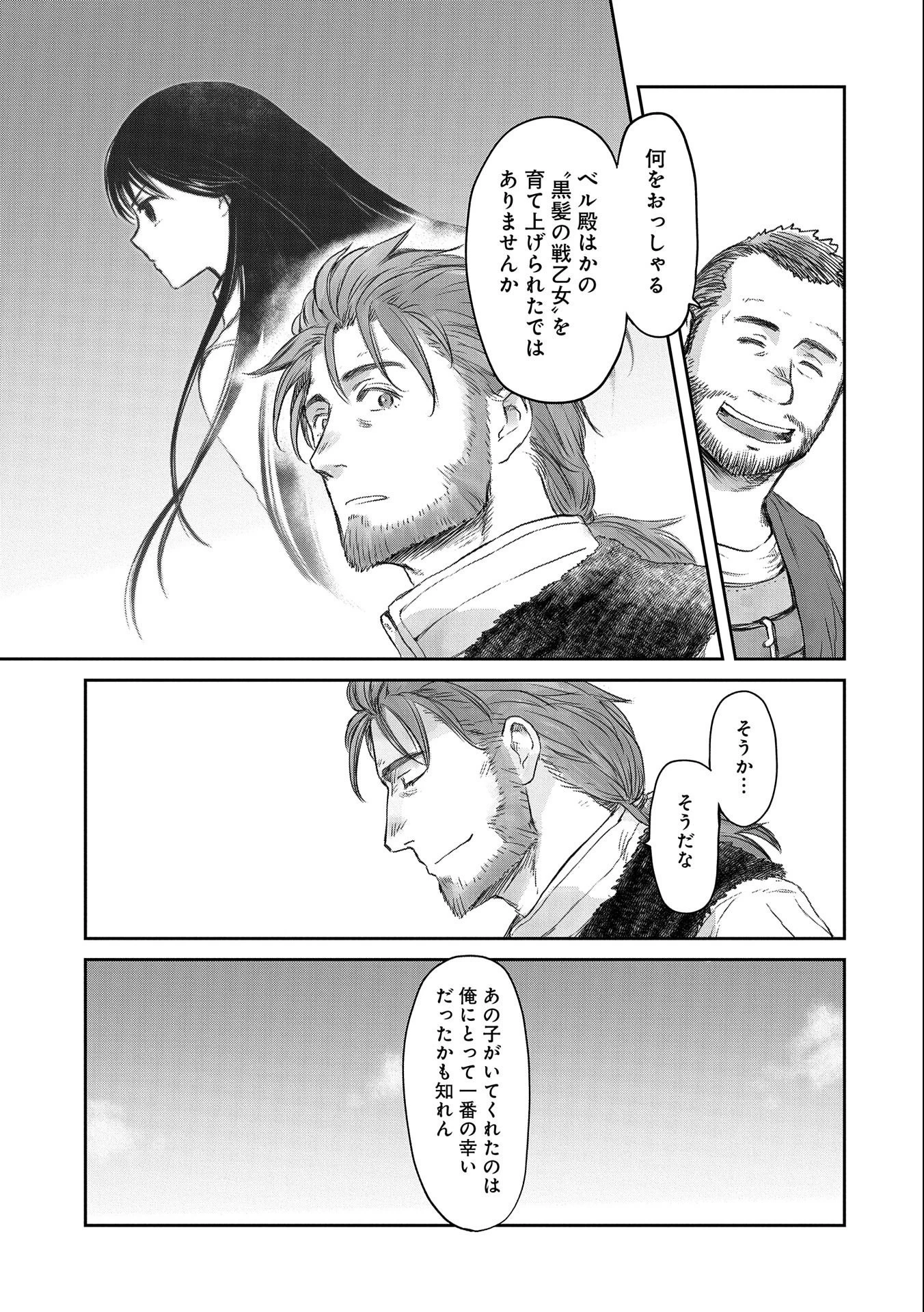 冒険者になりたいと都に出て行った娘がＳランクになってた 第25話 - 29