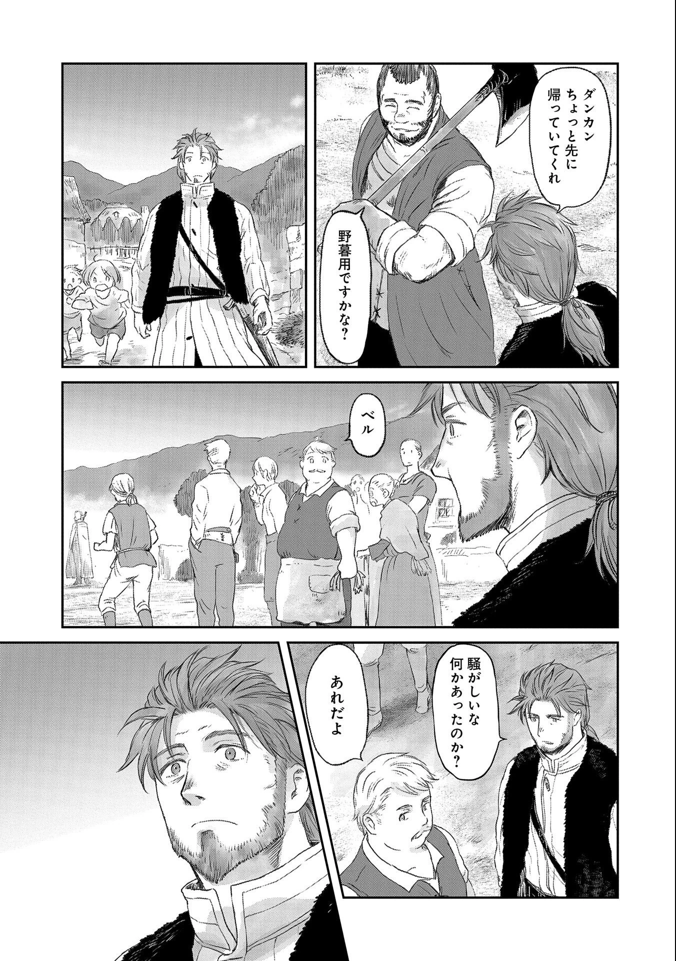 冒険者になりたいと都に出て行った娘がＳランクになってた 第25話 - 31