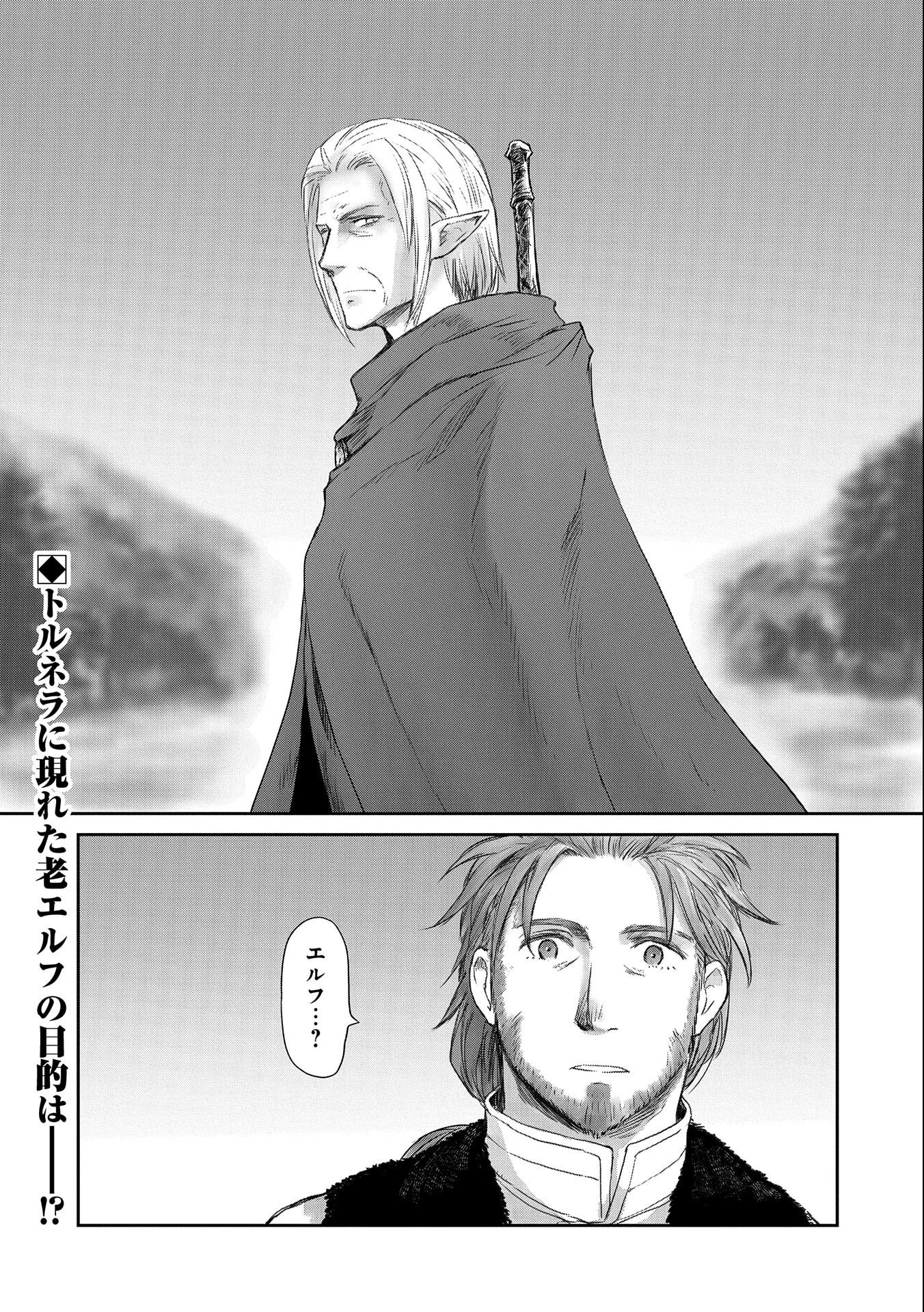 冒険者になりたいと都に出て行った娘がＳランクになってた 第25話 - 32