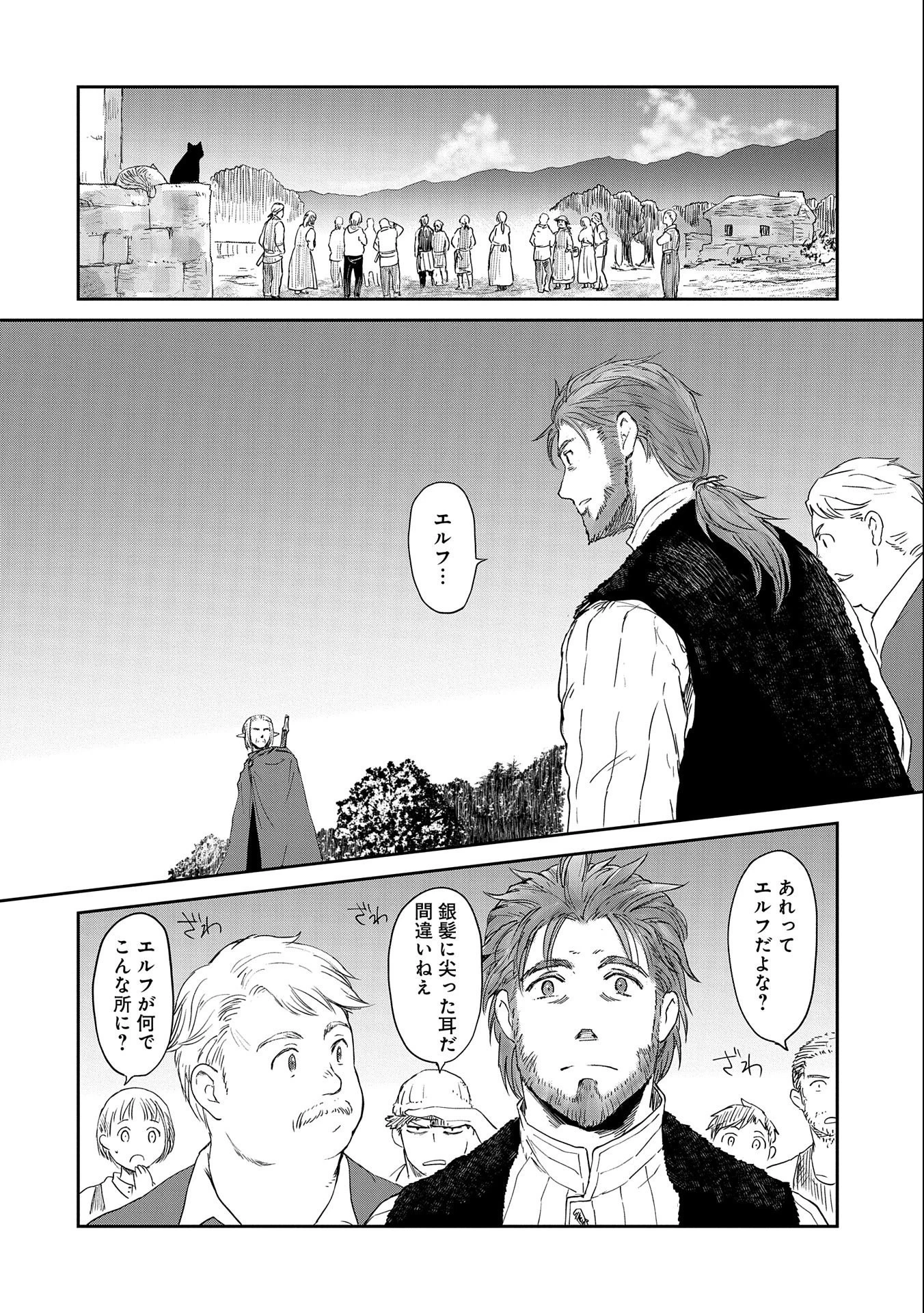 冒険者になりたいと都に出て行った娘がＳランクになってた 第26話 - 6