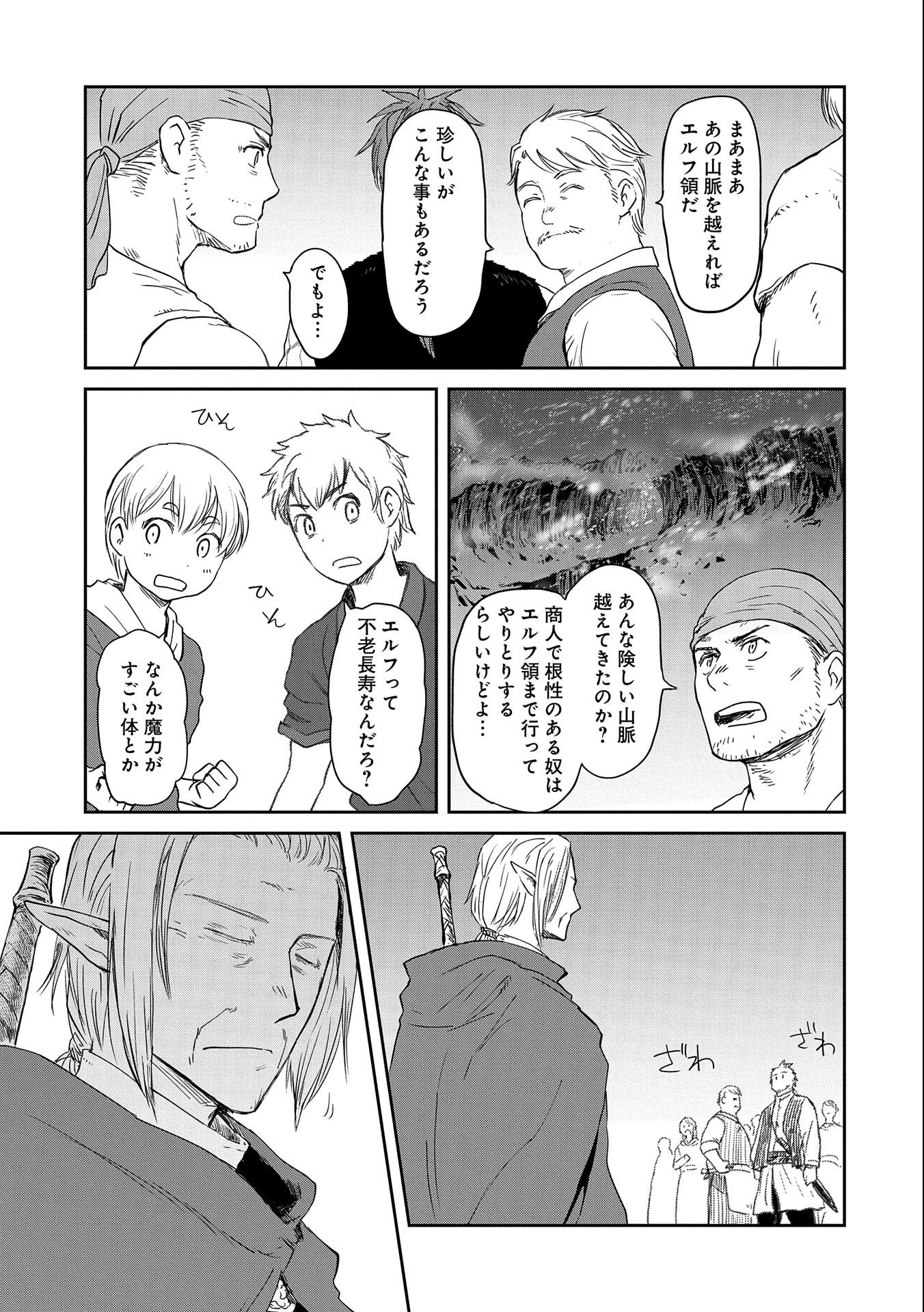 冒険者になりたいと都に出て行った娘がＳランクになってた 第26話 - 7
