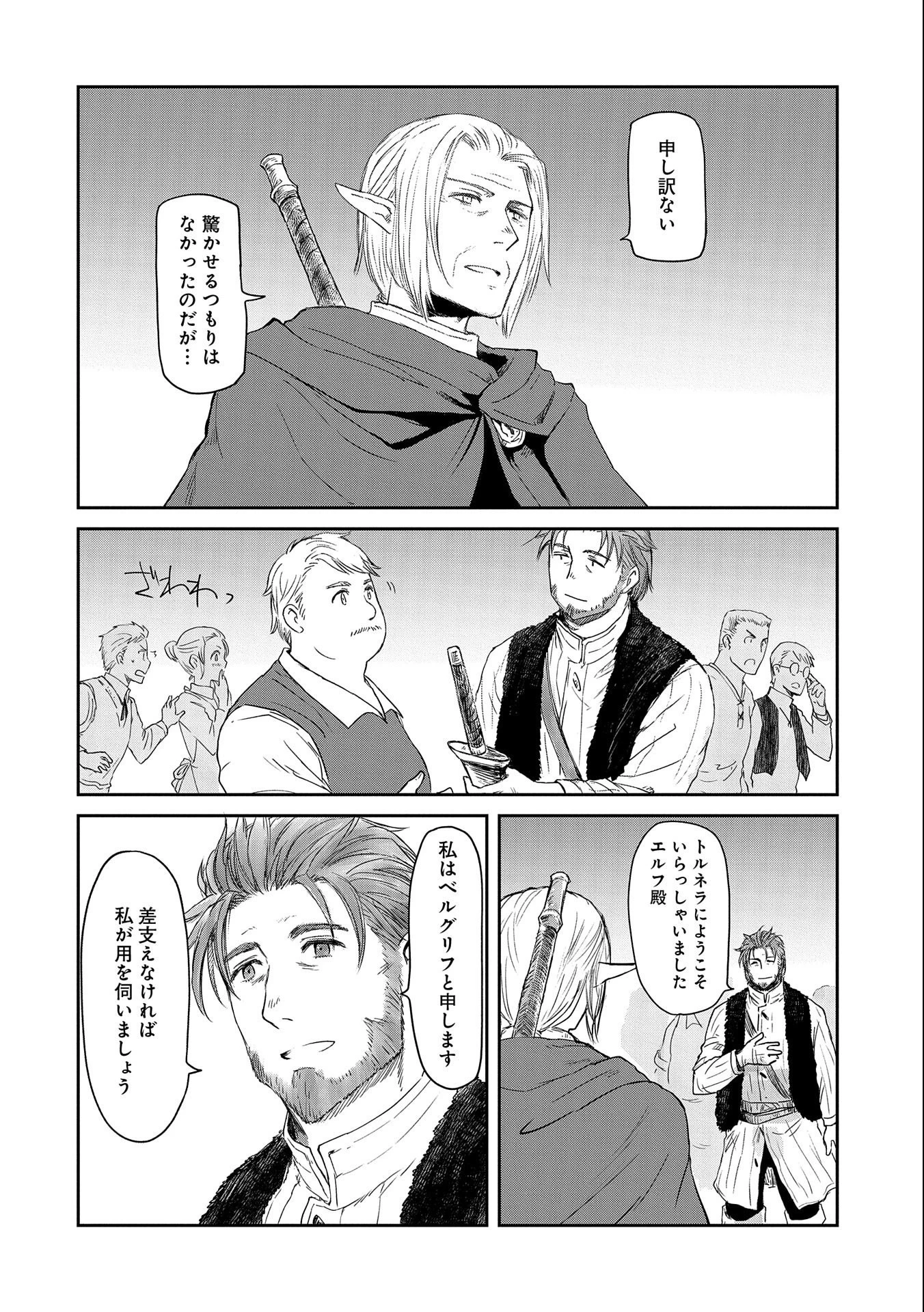 冒険者になりたいと都に出て行った娘がＳランクになってた 第26話 - 8
