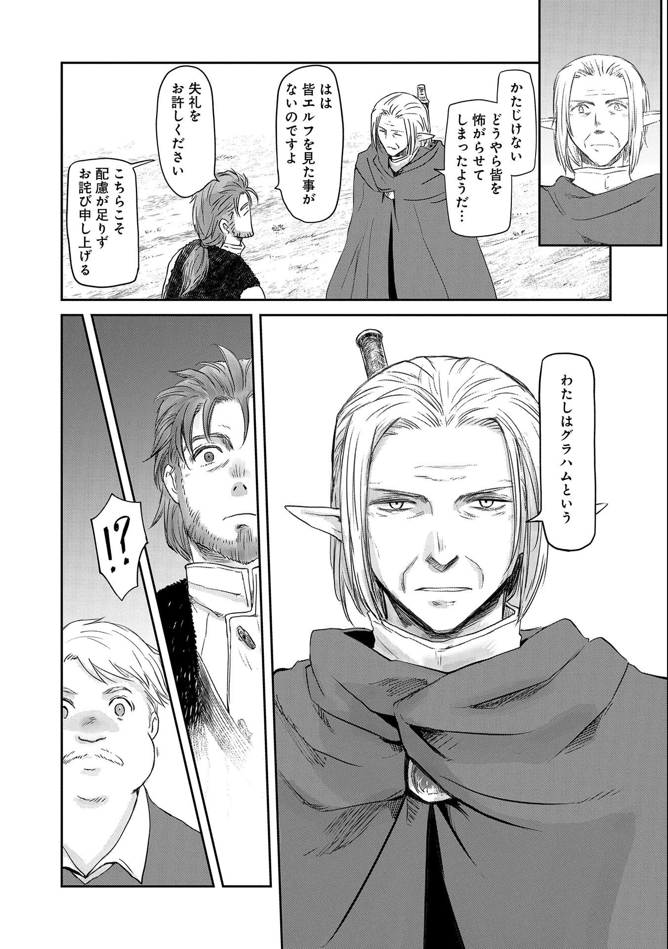 冒険者になりたいと都に出て行った娘がＳランクになってた 第26話 - 9