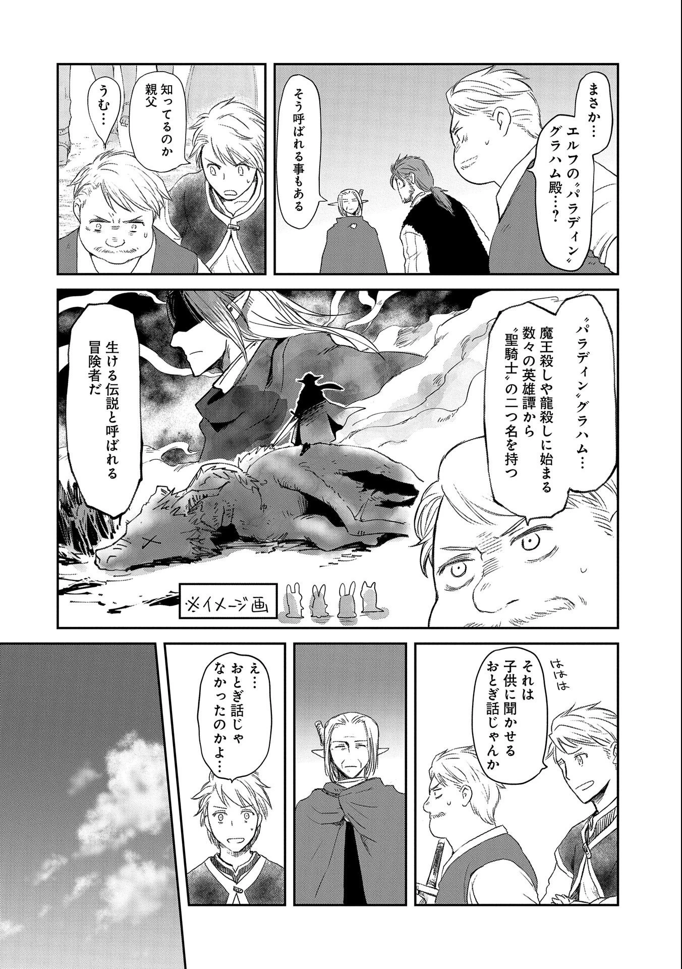冒険者になりたいと都に出て行った娘がＳランクになってた 第26話 - 10
