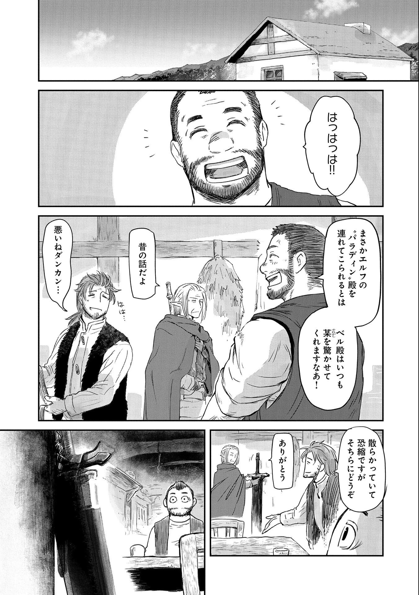 冒険者になりたいと都に出て行った娘がＳランクになってた 第26話 - 11