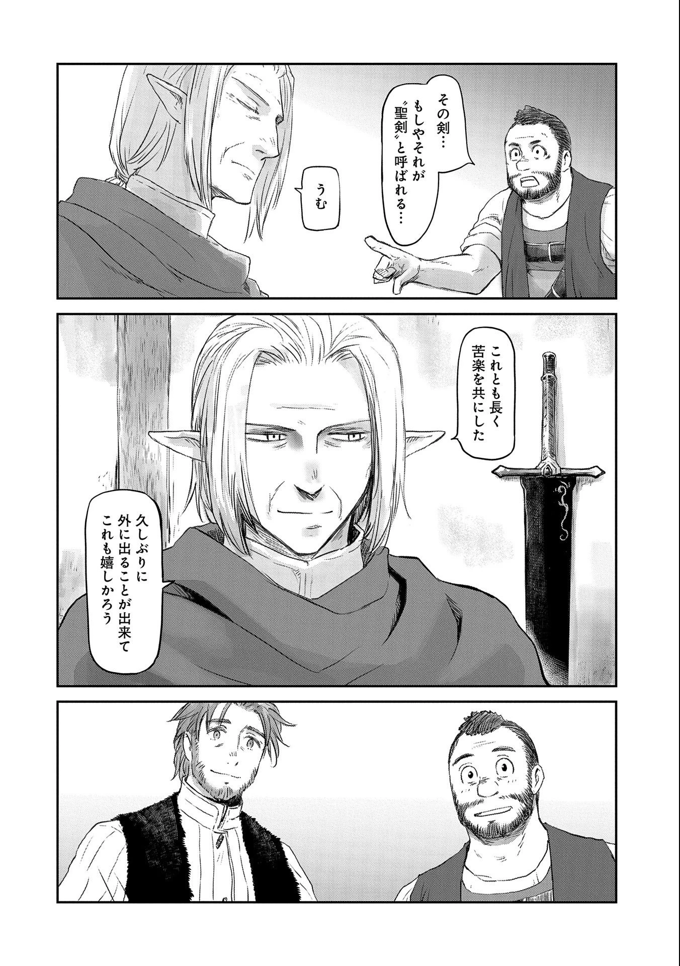 冒険者になりたいと都に出て行った娘がＳランクになってた 第26話 - 12