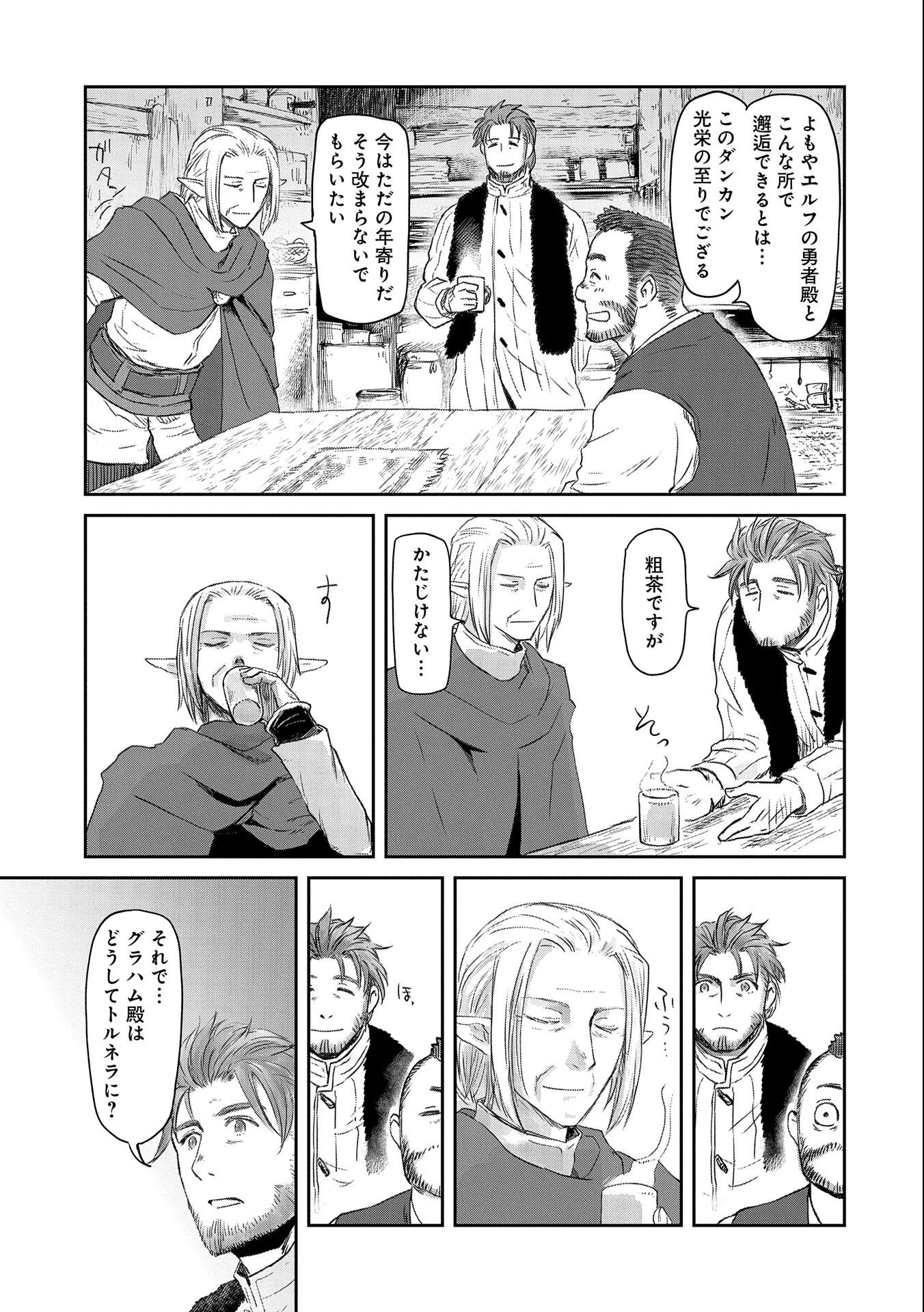 冒険者になりたいと都に出て行った娘がＳランクになってた 第26話 - 13