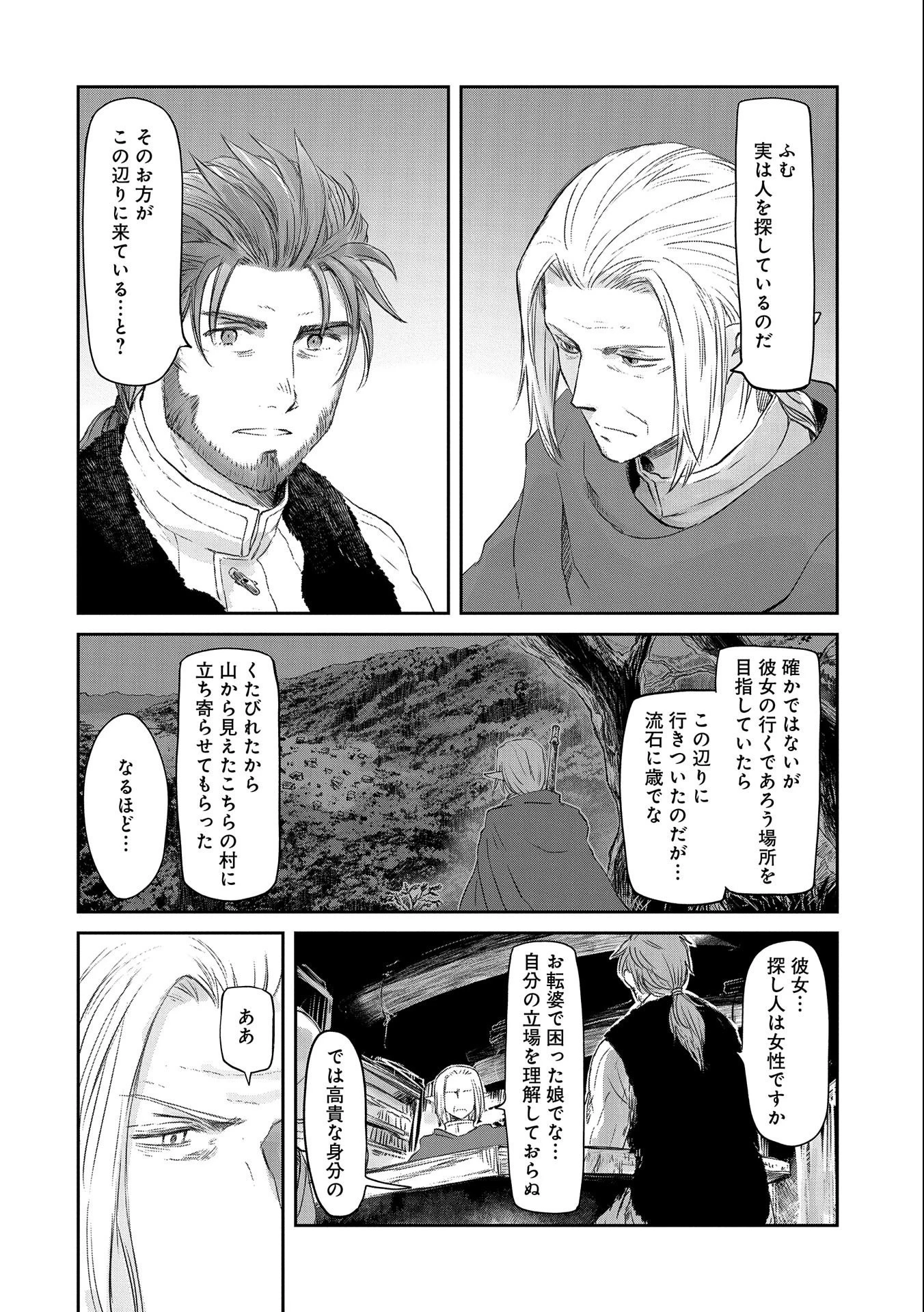 冒険者になりたいと都に出て行った娘がＳランクになってた 第26話 - 14