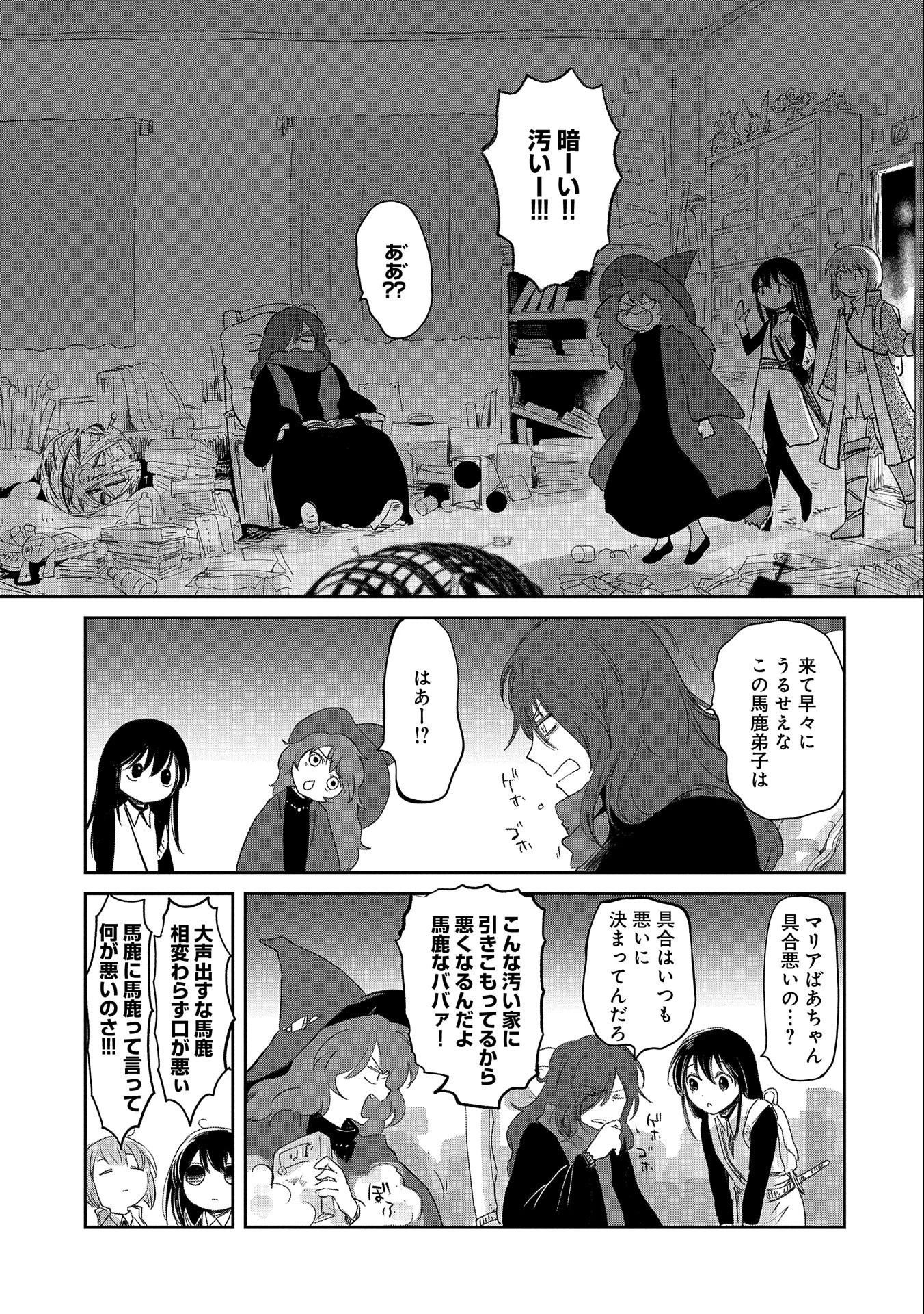 冒険者になりたいと都に出て行った娘がＳランクになってた 第26話 - 17