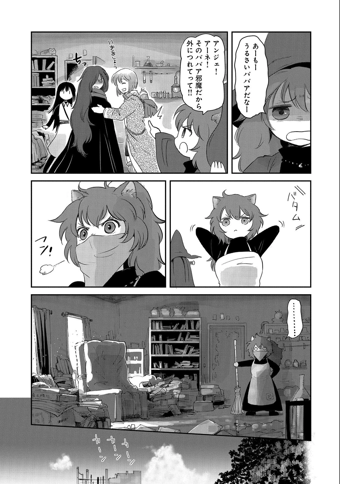 冒険者になりたいと都に出て行った娘がＳランクになってた 第26話 - 19
