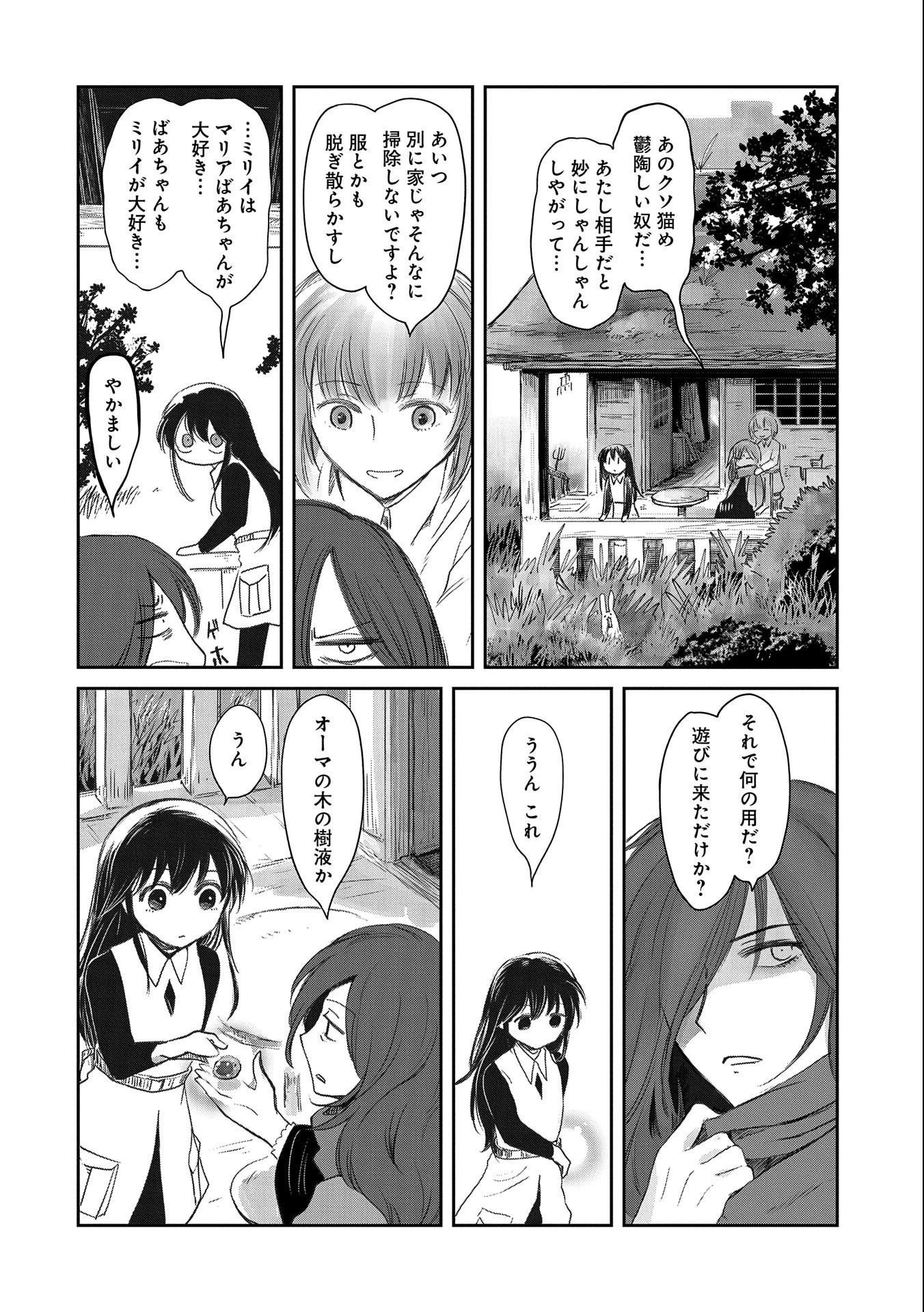 冒険者になりたいと都に出て行った娘がＳランクになってた 第26話 - 20